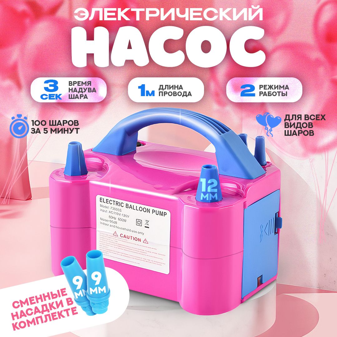 Аппарат для Надувания Шариков купить на OZON по низкой цене