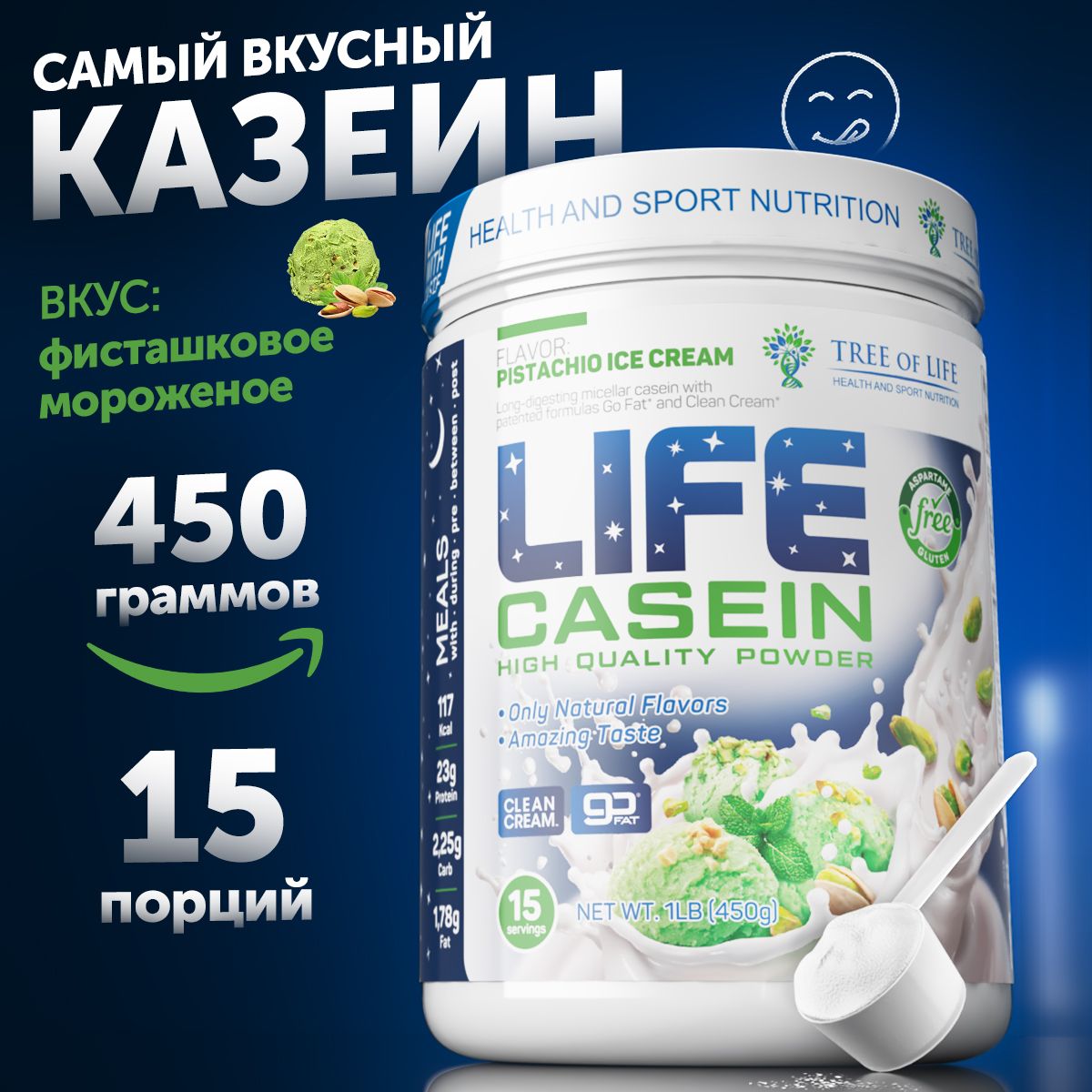 Мультикомпонентный протеин казеин мицеллярный с ВСАА Лайф Life Casein 1lb, казеиновый белковый коктейль "Фисташковое мороженое", 450 гр,15 порций