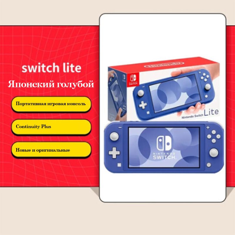 Nintendo Switch Lite 2 — купить в интернет-магазине OZON по выгодной цене