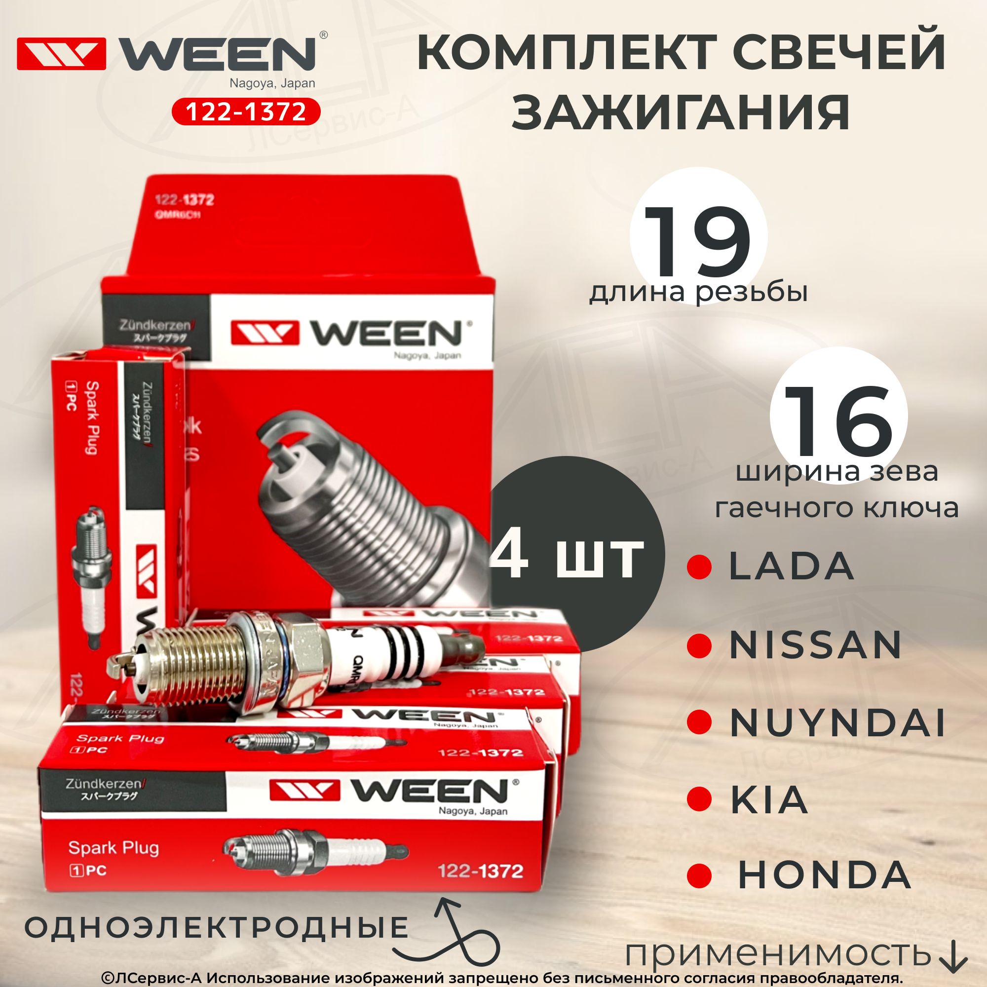 Комплект свечей зажигания WEEN 122-1372-LSA - купить по выгодным ценам в  интернет-магазине OZON (826754524)