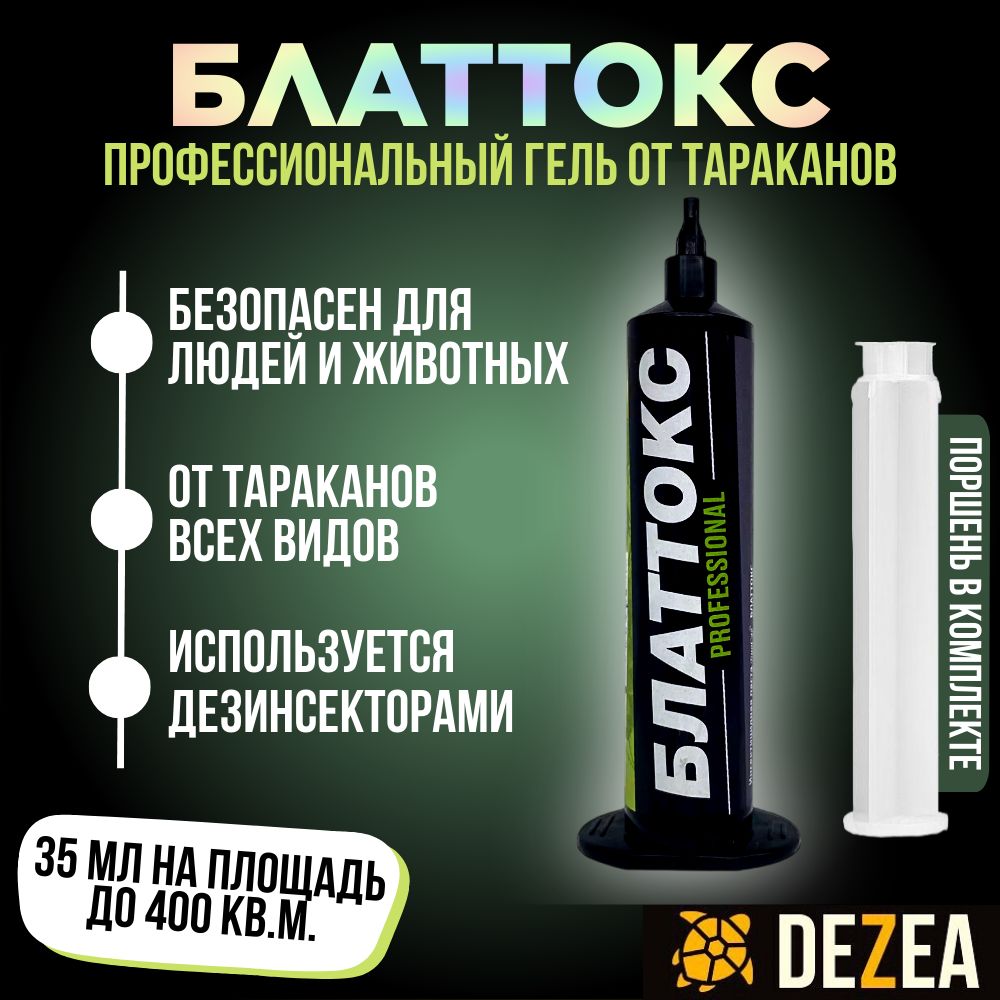 Средство от тараканов Блаттокс - профессиональный гель от тараканов 35 мл, 1 шт.