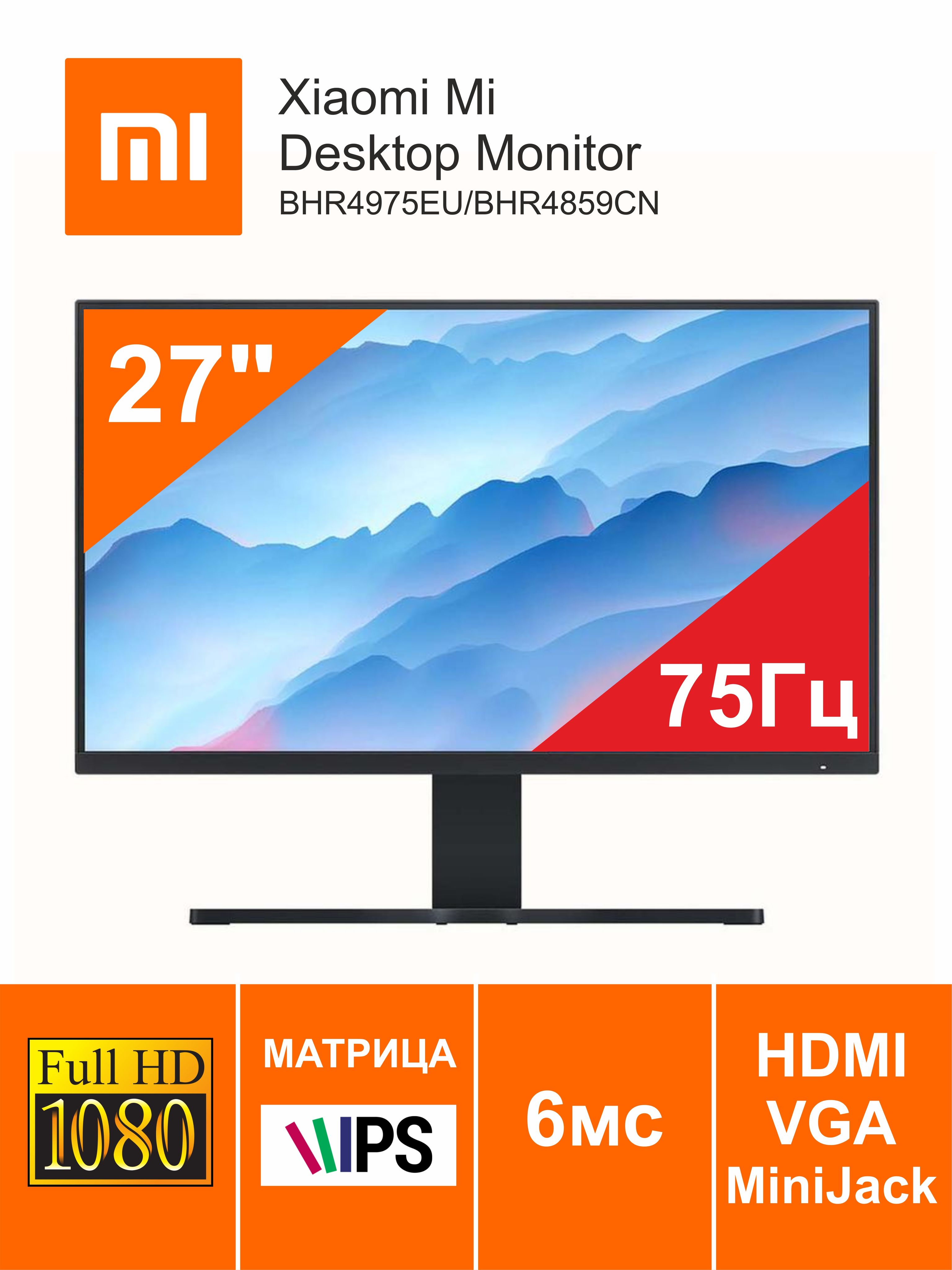 Xiaomi Monitor 27 Купить