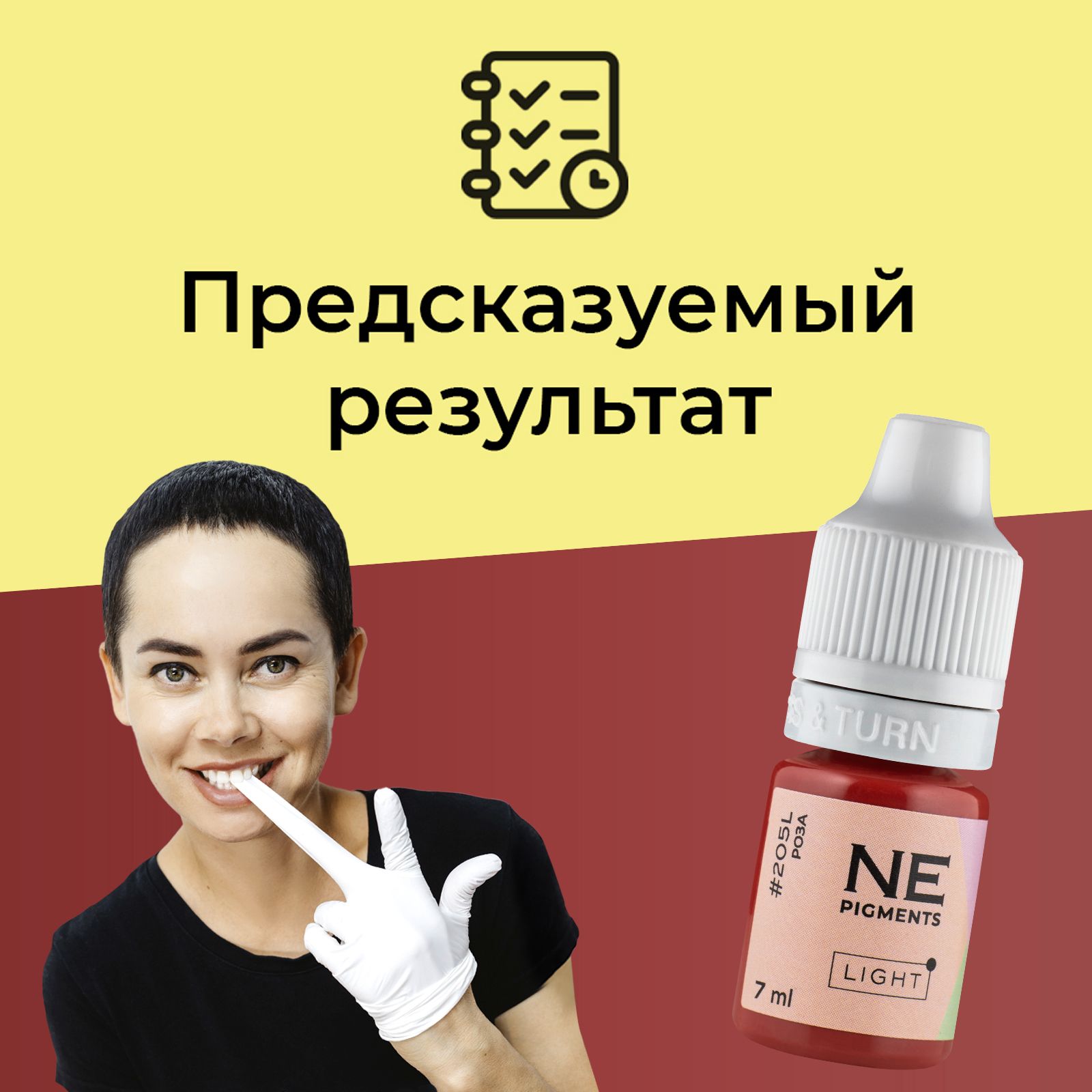 NE Pigments #205L "Роза" Пигмент Light для татужа и перманентного макияжа губ, 7 мл