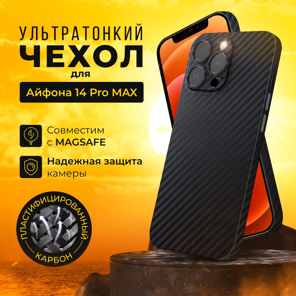 ЧехолнаiPhone14ProMaxкарбоновыйсMagSafeтонкий