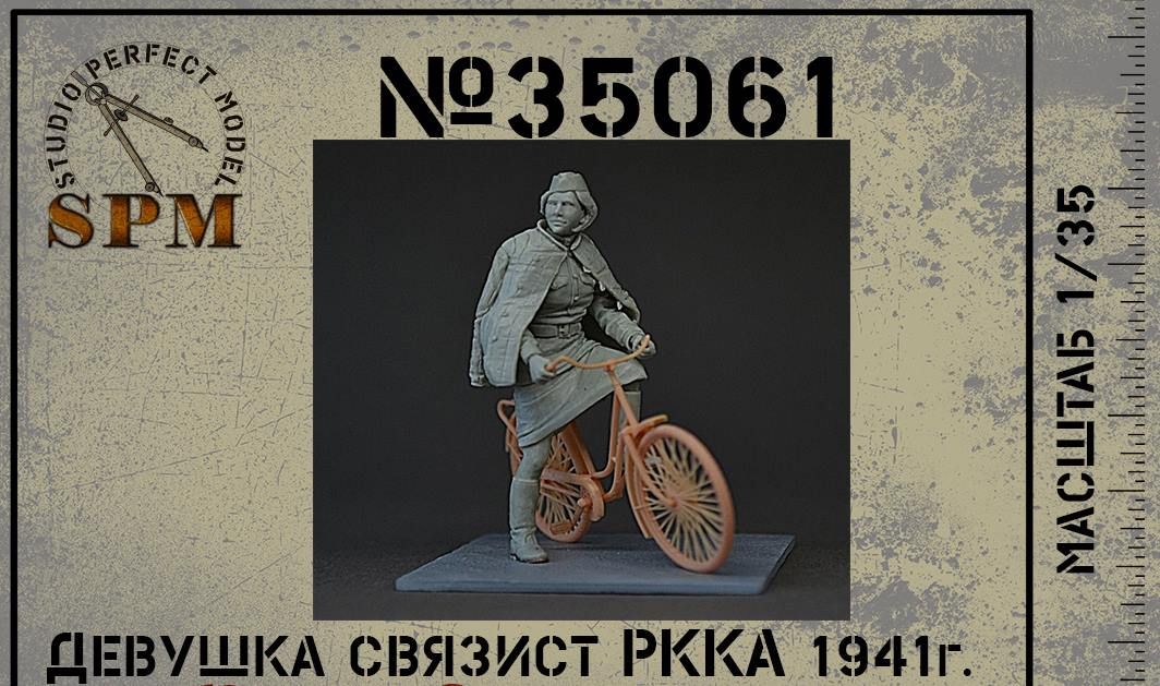 Девушка связист РККА 1941г.