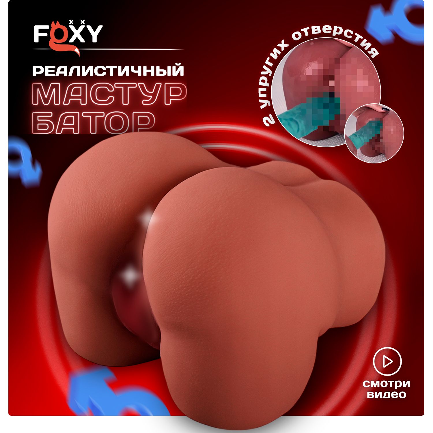 Мастурбатор для мужчин вагина реалистичная FOXY интим товар 18+  искусственная попка купить на OZON по низкой цене (1137807583)