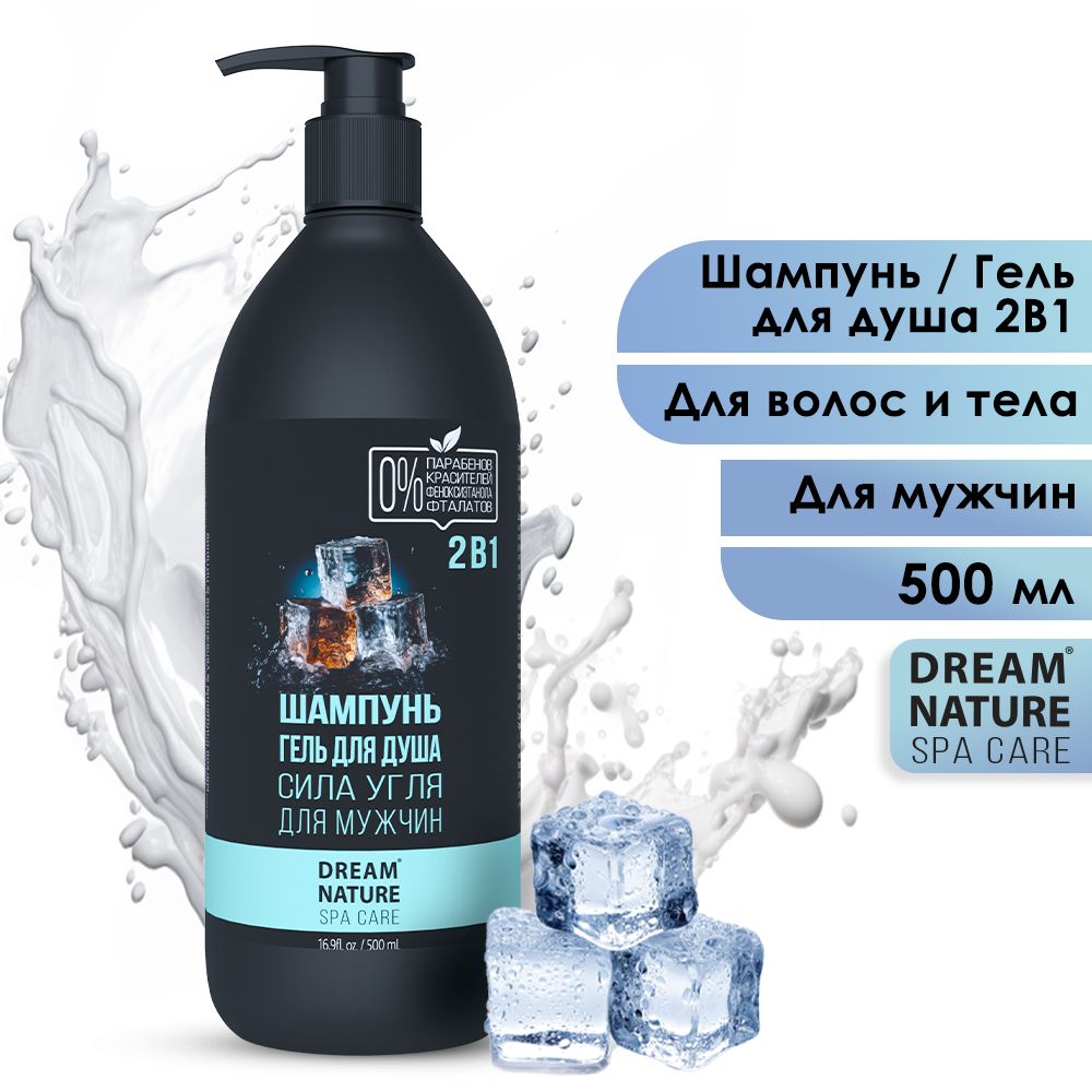 Шампунь для волос мужской 2в1 Dream Nature SPA&Care Шампунь и гель для душа 500 мл