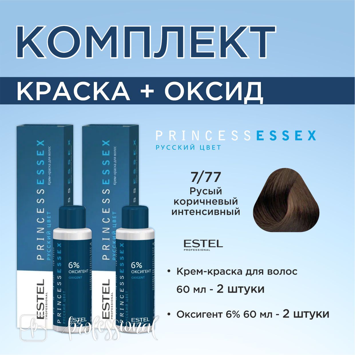 6/77 Estel PRINCESS ESSEX краска для волос темно-русый коричневый интенсивный/мускатный, 60 мл