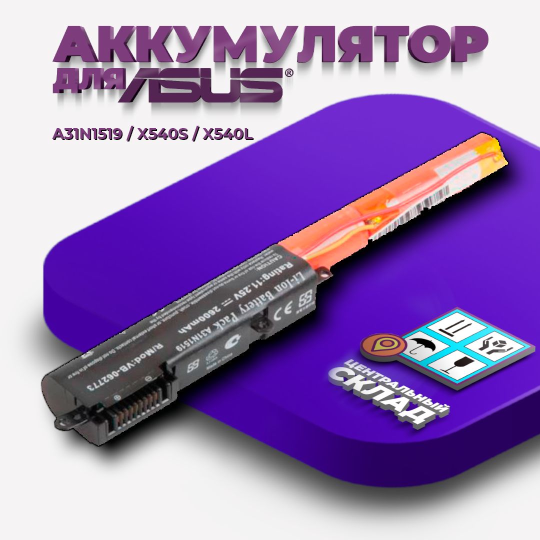 АккумулятордляAsusA31N1519/X540S/X540L(2600mAh,11.25V)