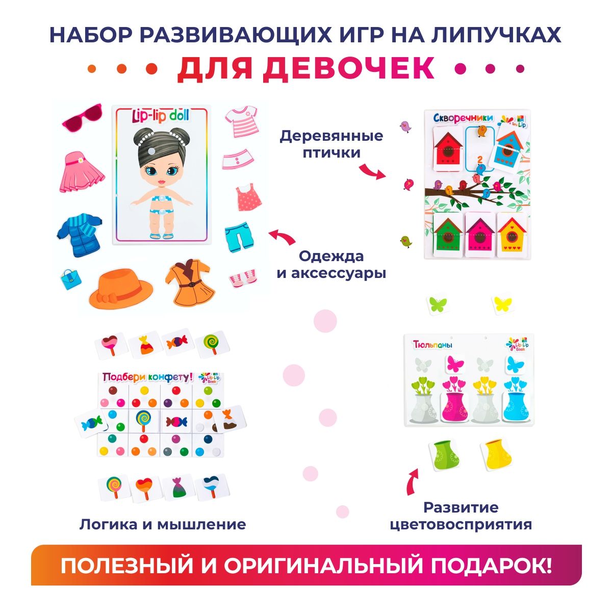 Игры на липучках для малышей Lip-Lip Book, настольные игры для девочек,  развивающий набор - купить с доставкой по выгодным ценам в  интернет-магазине OZON (801900476)