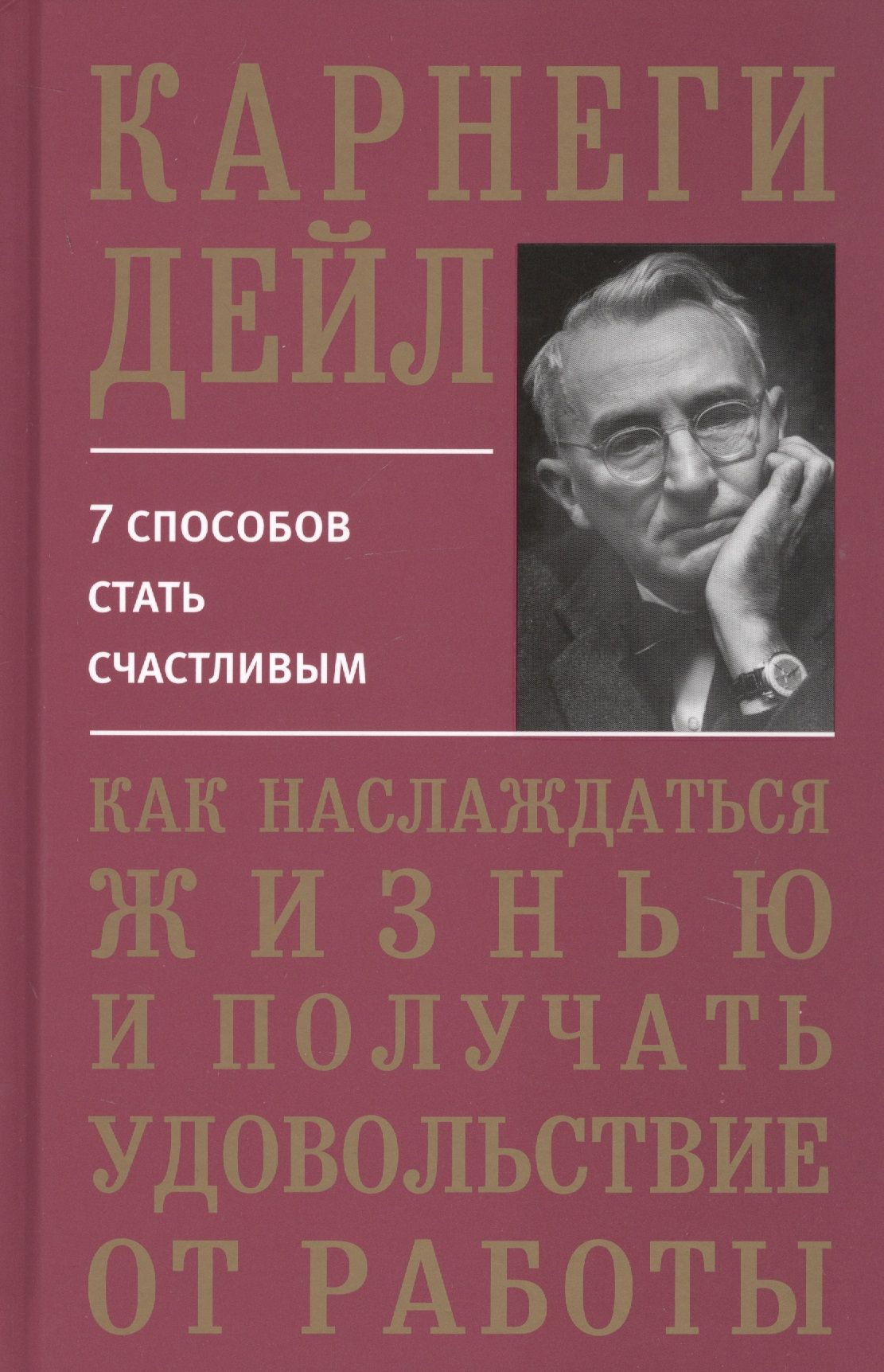 Анти Карнеги Или Человек Манипулятор Купить