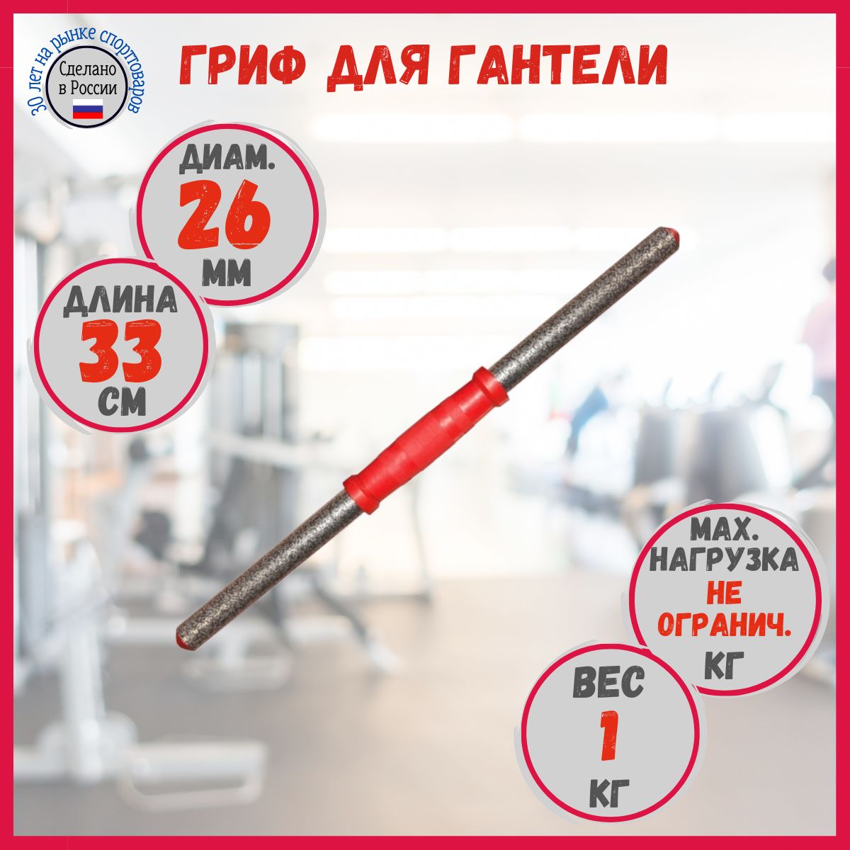 Гриф для гантелей разборных Home 8 кг