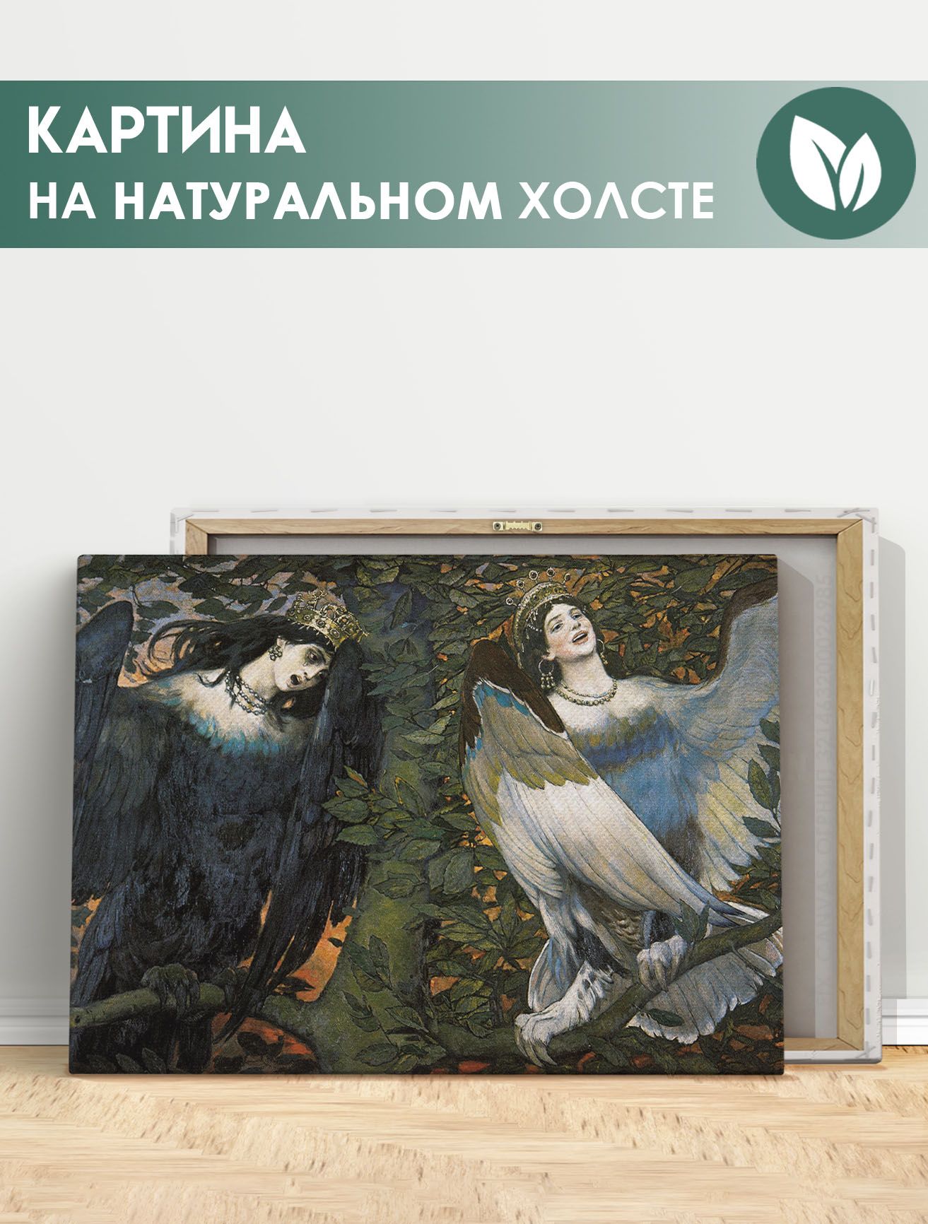 Васнецов птица сирин и алконост. Васнецов гамаюн. Васнецов птица сирин и алконост. Картина алконост васнецов. Сирин алконост гамаюн.