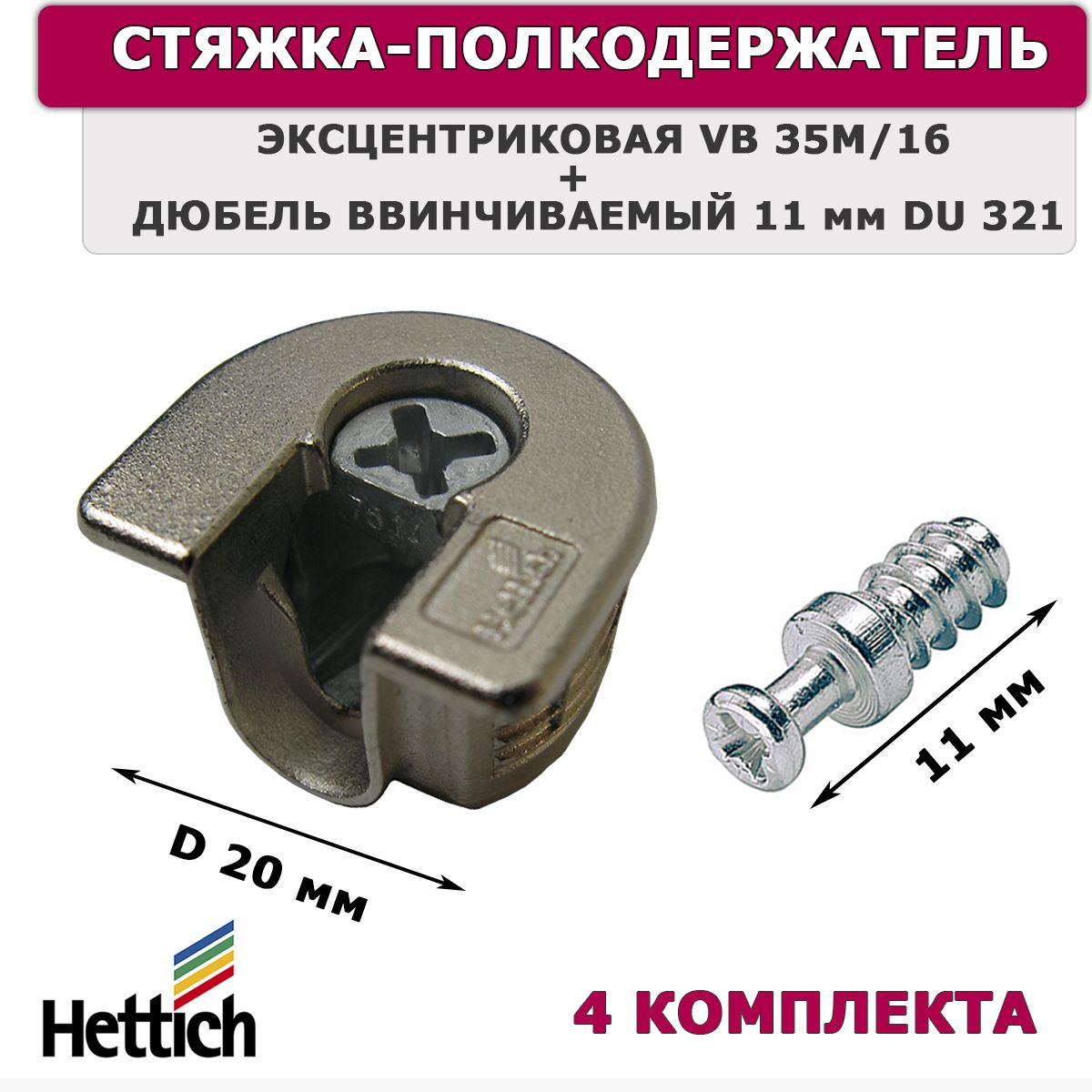 Эксцентриковая стяжка vb 35. Эксцентриковая стяжка vb 35
