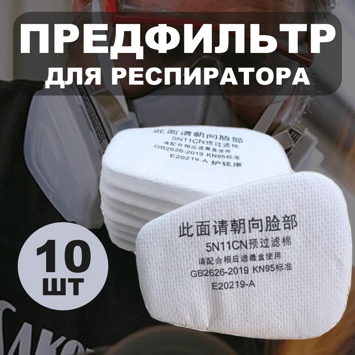 Фильтры Для Маски 3М купить на OZON по низкой цене