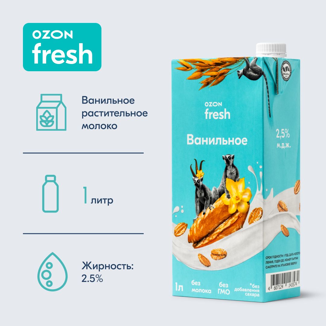 Растительный напиток Ванильный Ozon fresh, без сахара, 1 л