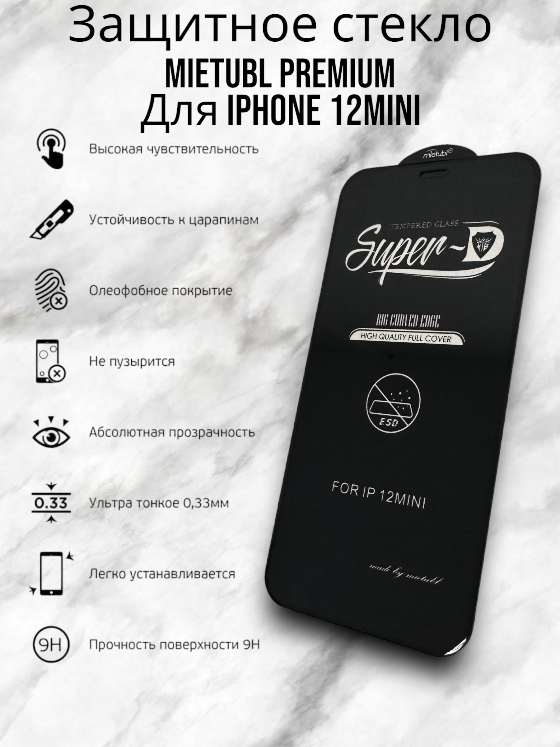 ЗакалённоестеклоMietublдляiPhone12Miniкомплект1шт.