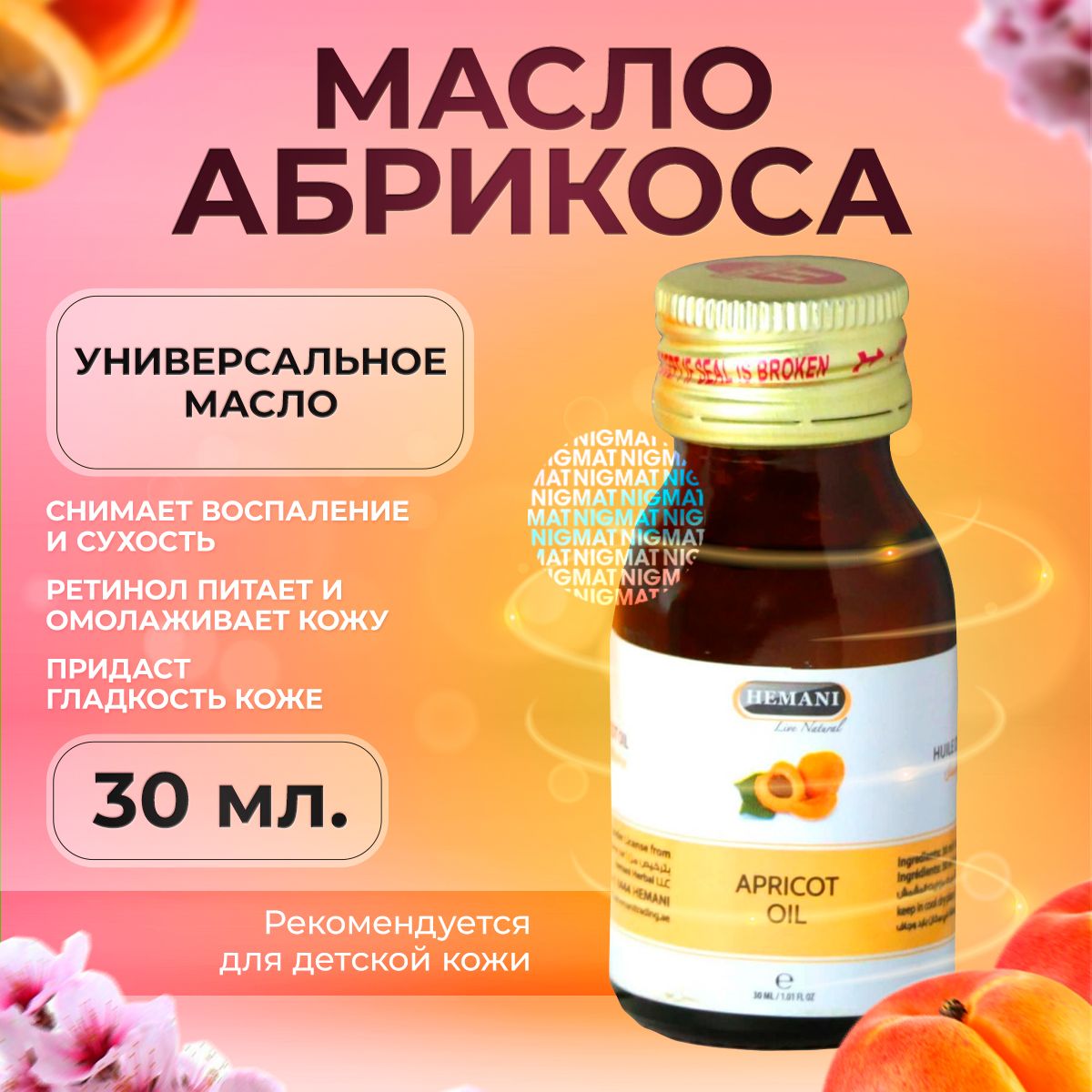 APRICOT OIL, Hemani (Масло абрикосовых косточек, Хемани), для волос, лица и тела массажное, косметическое 30 мл.