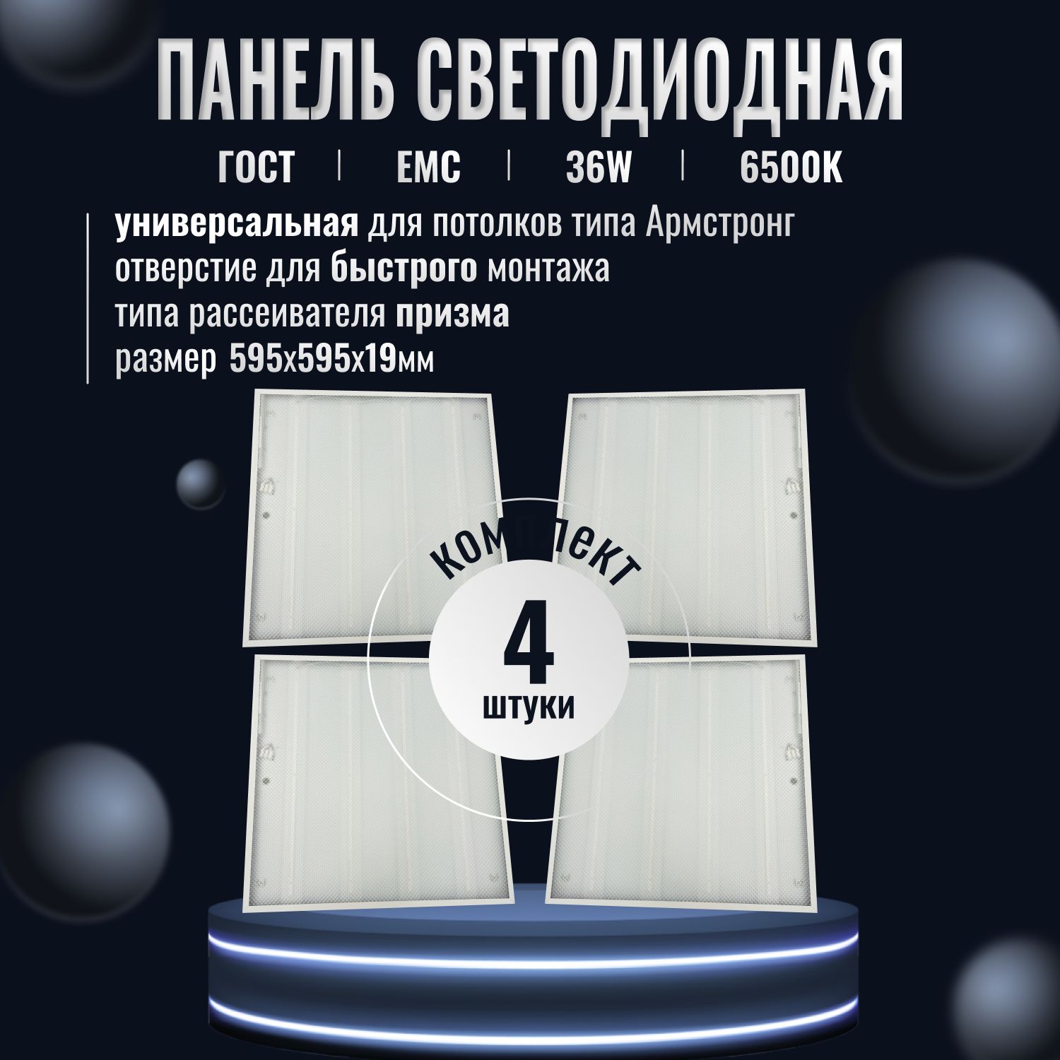 Светодиодная Панель Потолочная купить на OZON по низкой цене