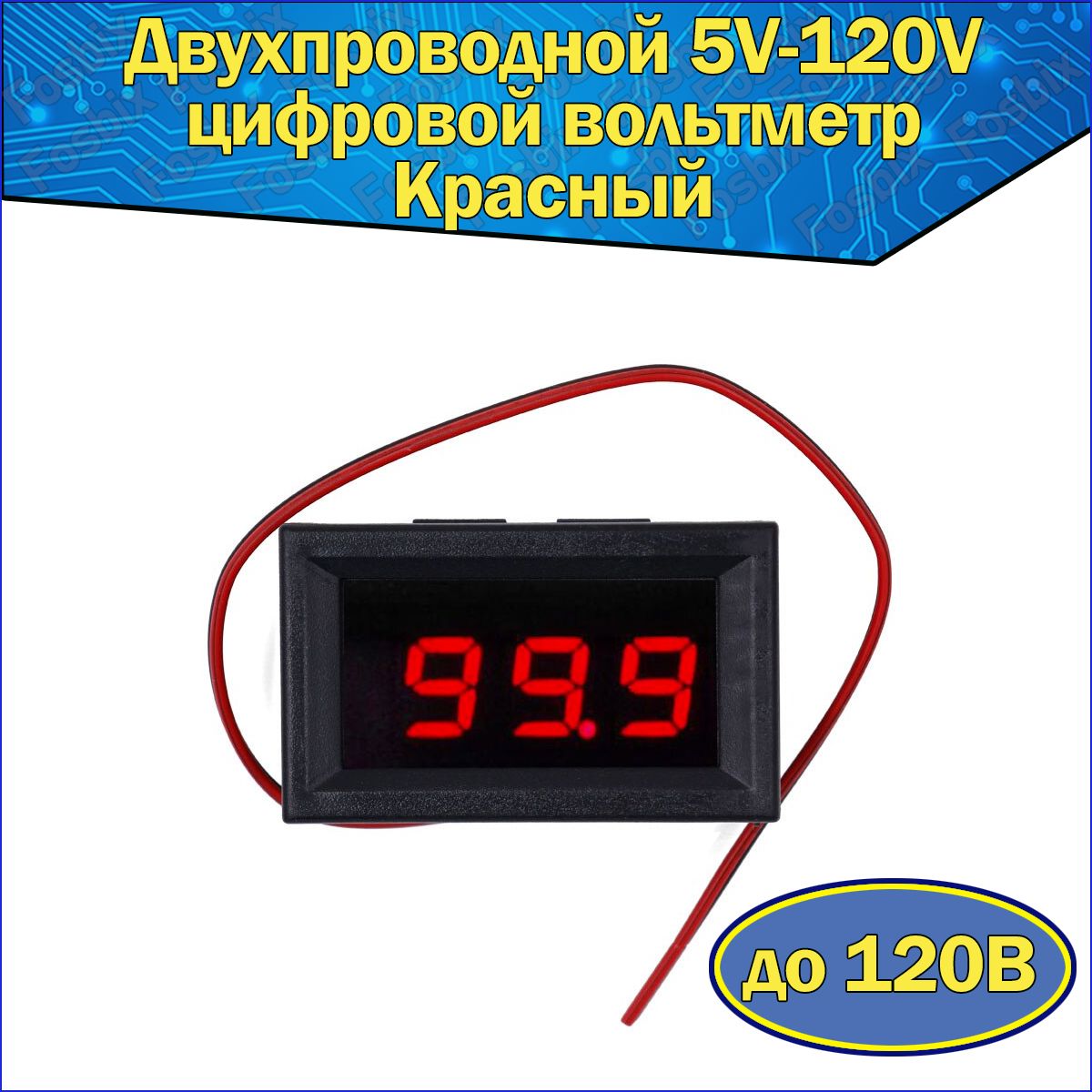 Двухпроводной 5V-120V цифровой вольтметр постоянного тока в корпусе Красный  - купить с доставкой по выгодным ценам в интернет-магазине OZON (943224842)