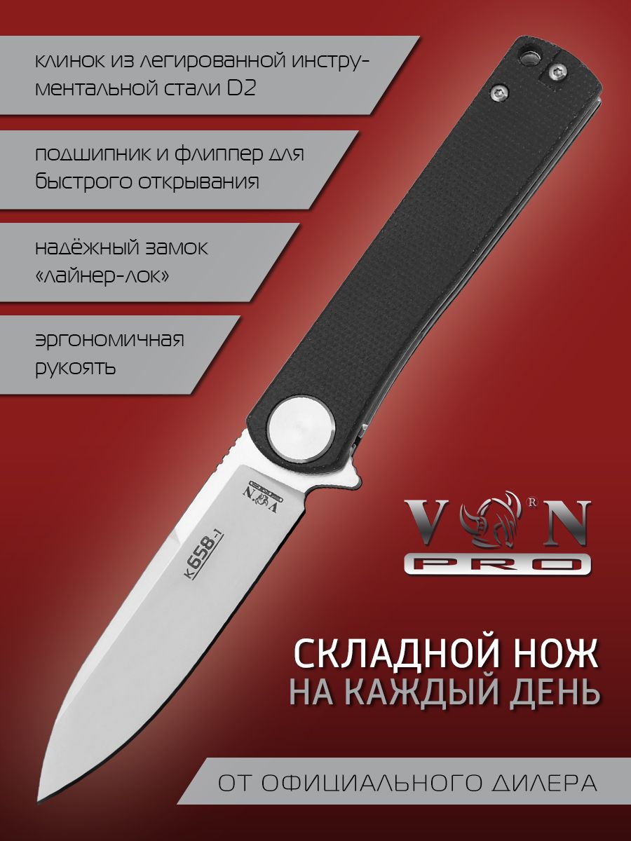 Складной нож VN Pro K658