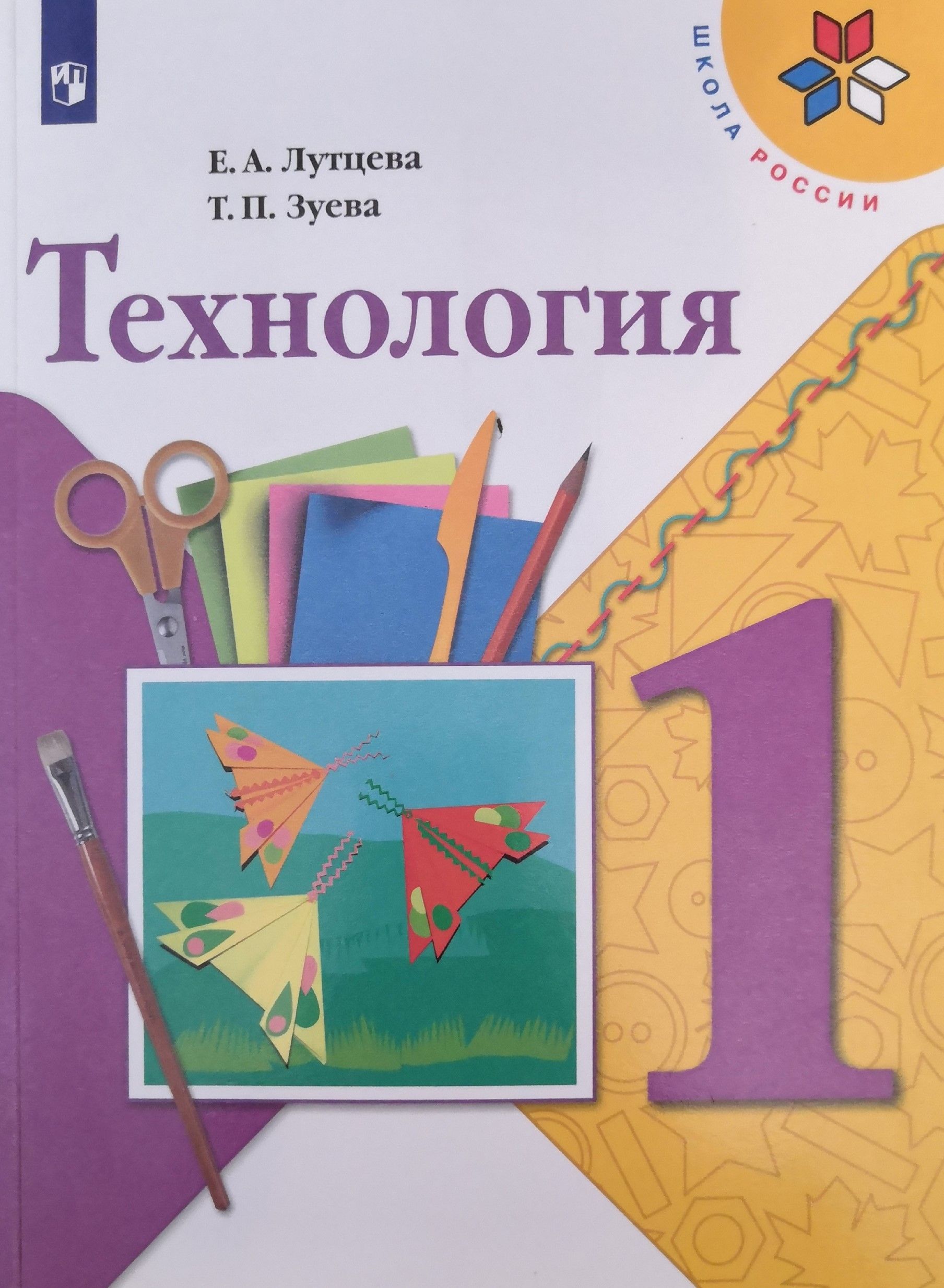 Учебник по технологии класс школа россии