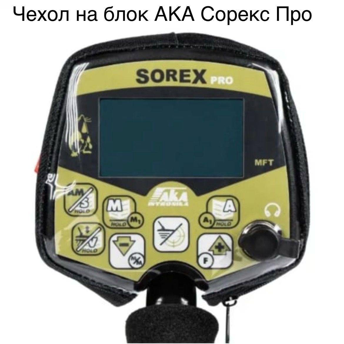 Сорекс 7281 Про Купить