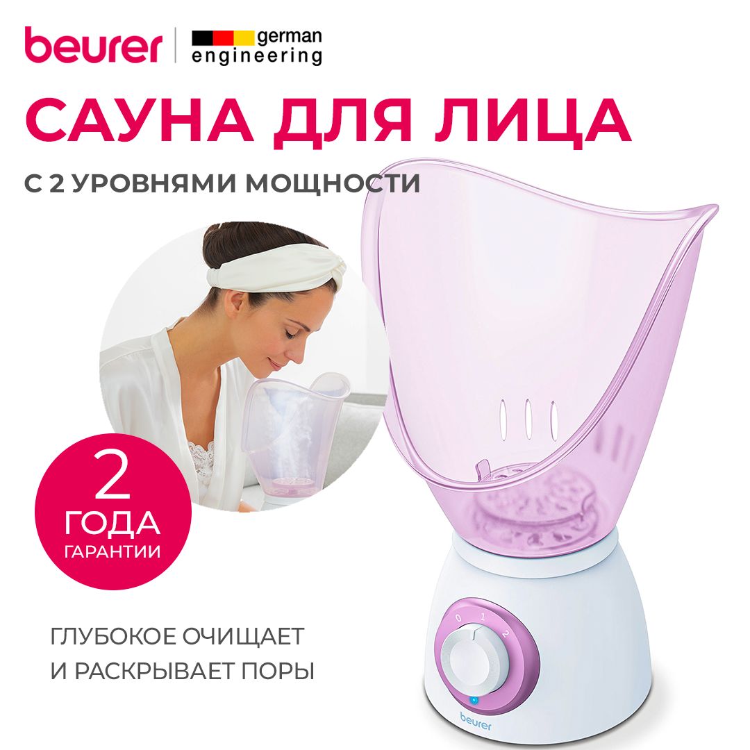 Beurer FS 60 / Сауна для лица - купить с доставкой по выгодным ценам в  интернет-магазине OZON (637853582)