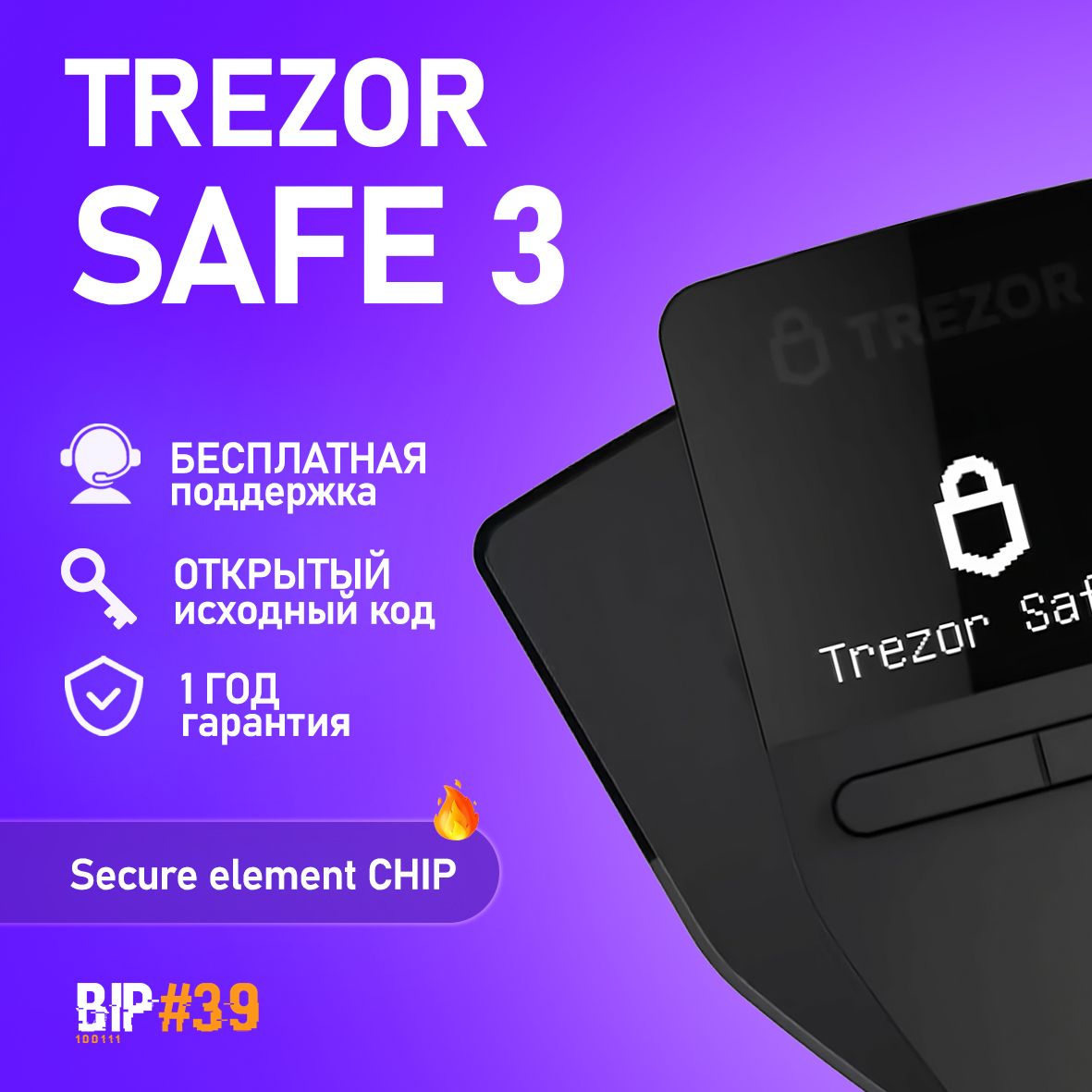 Аппаратный криптокошелек Trezor Safe 3 Cosmic Black - холодный кошелек для криптовалют от официального реселлера BIP39