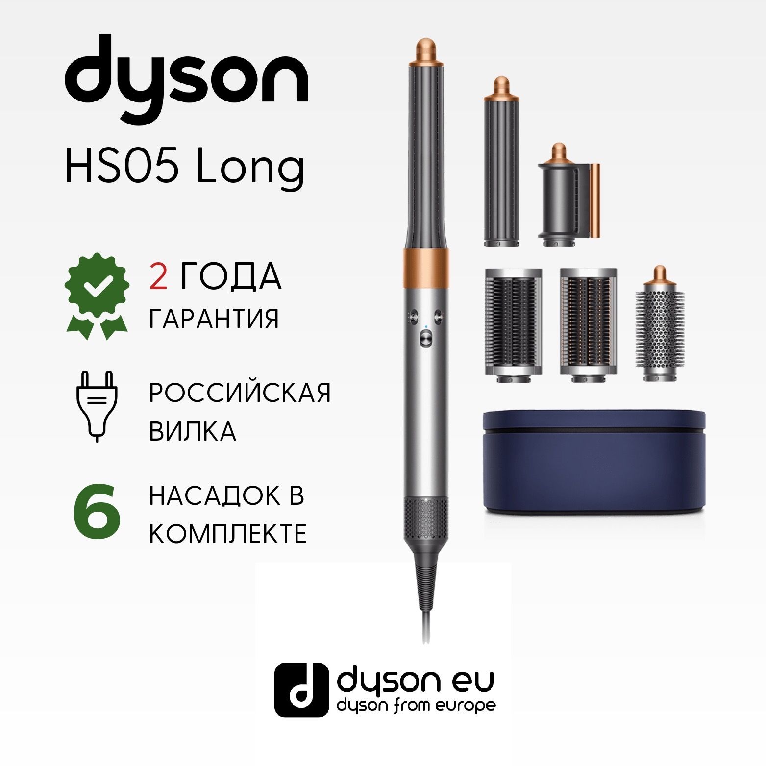Стайлер Dyson Airwrap Complete Long Hs05 –  в е .