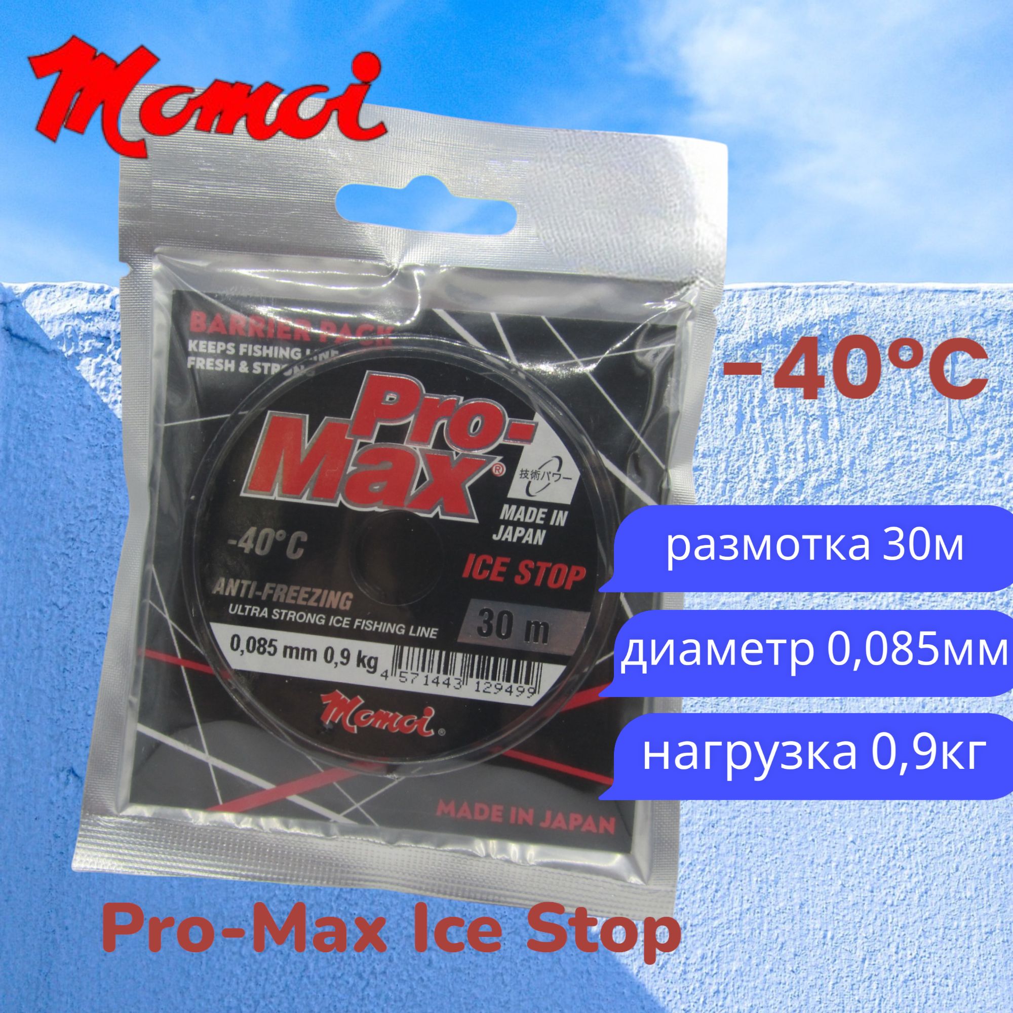 Монофильная леска для рыбалки Momoi Pro-Max Ice Stop 0,085мм 30м прозрачная