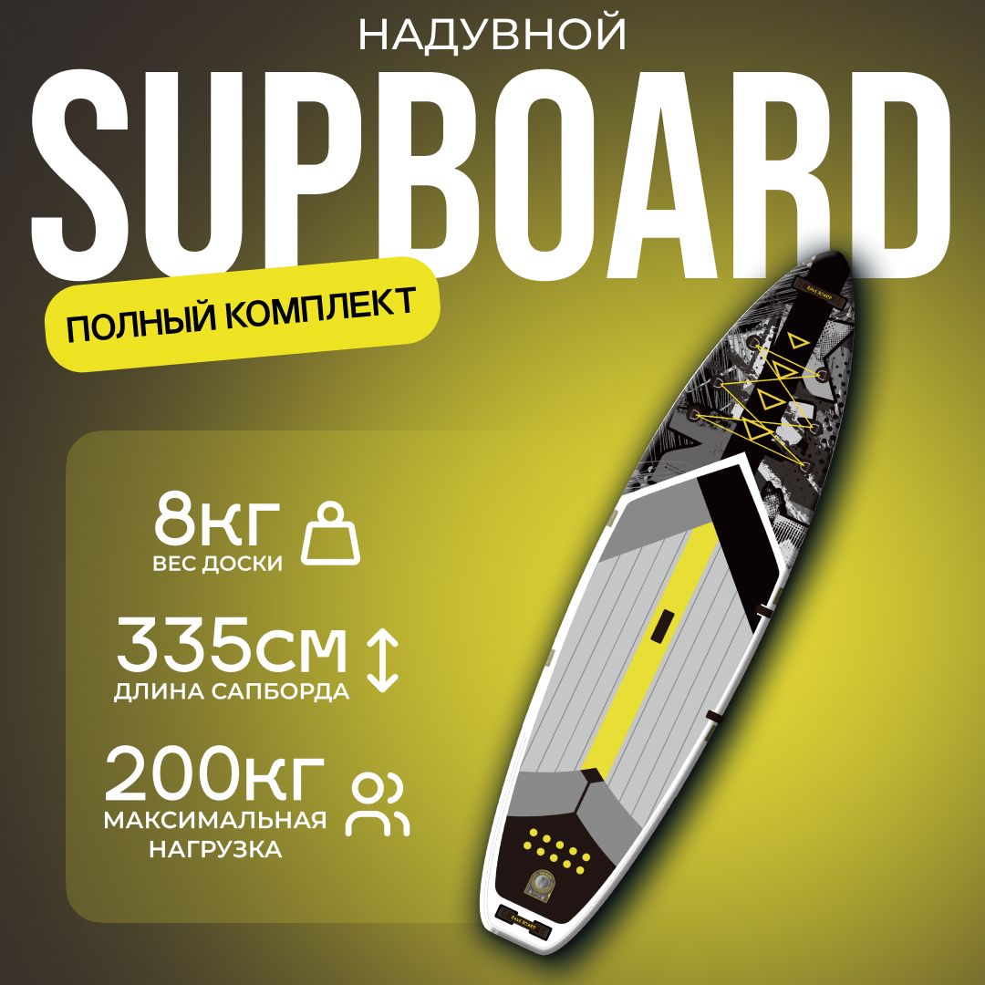 SUP BOARD RAVE SPLASH 335x83x15 см сап доска 2 слоя / сап борд - купить с  доставкой по выгодным ценам в интернет-магазине OZON (856826615)