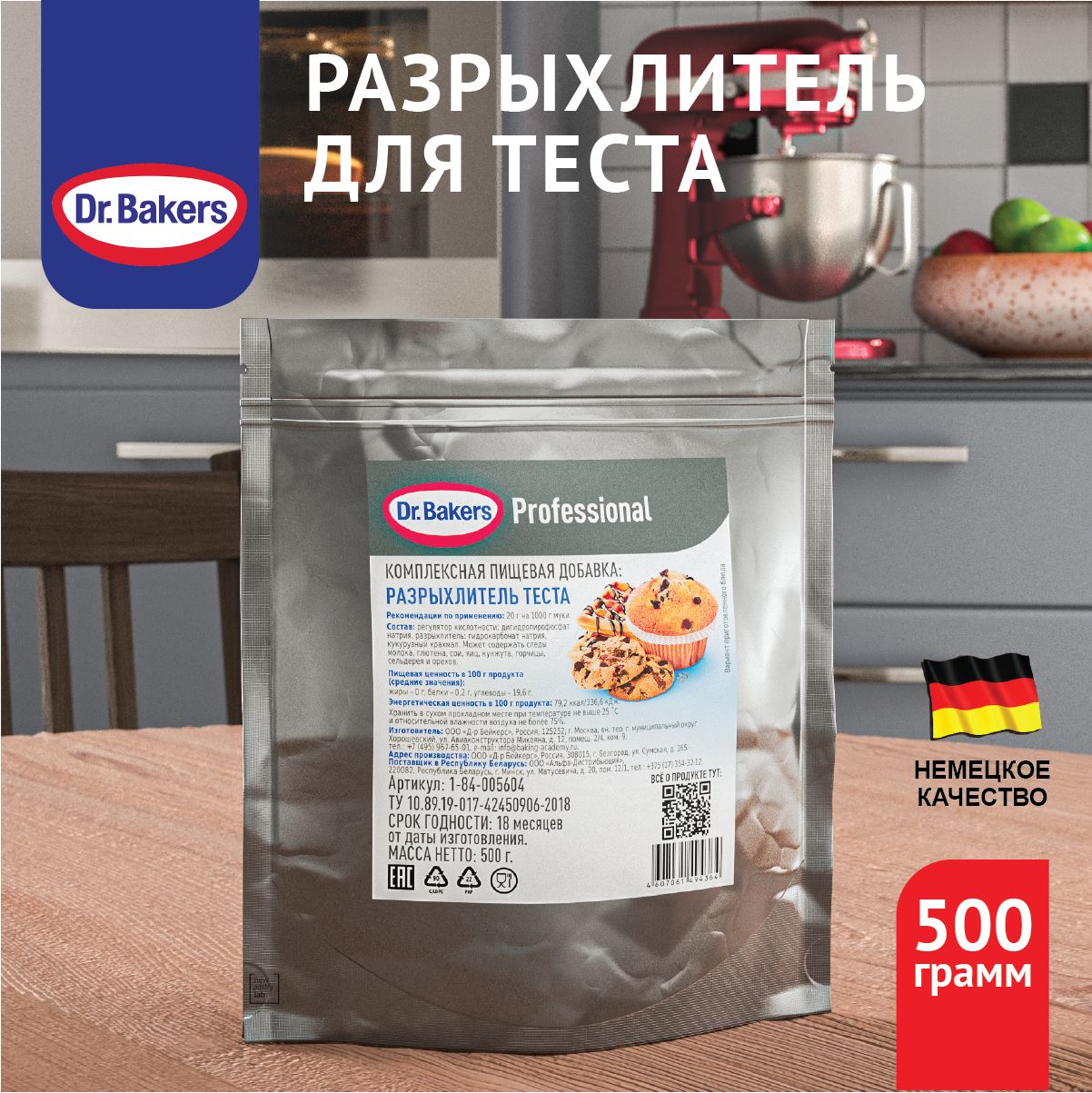 Разрыхлитель для теста Dr. Oetker Professional, 500 г