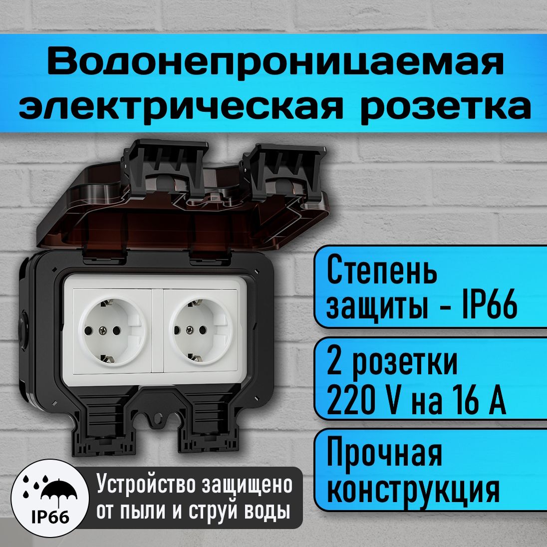 УличнаяэлектрическаярозеткаIP66,садовая,влагозащищенная,двойная,наружнаяскрышкой,свыключателем,сзаземлением16А