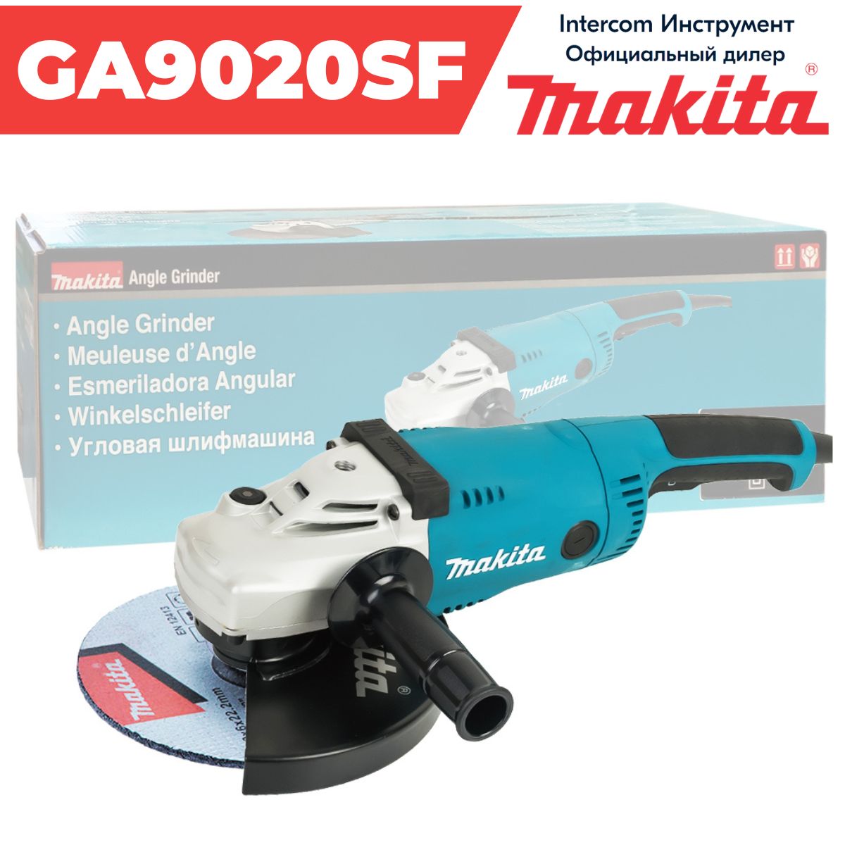 Шлифмашина угловая Makita GA9020SF (2200 Вт) (GA 9020 SF), Intercom -  купить по низким ценам в интернет-магазине OZON (1130811034)