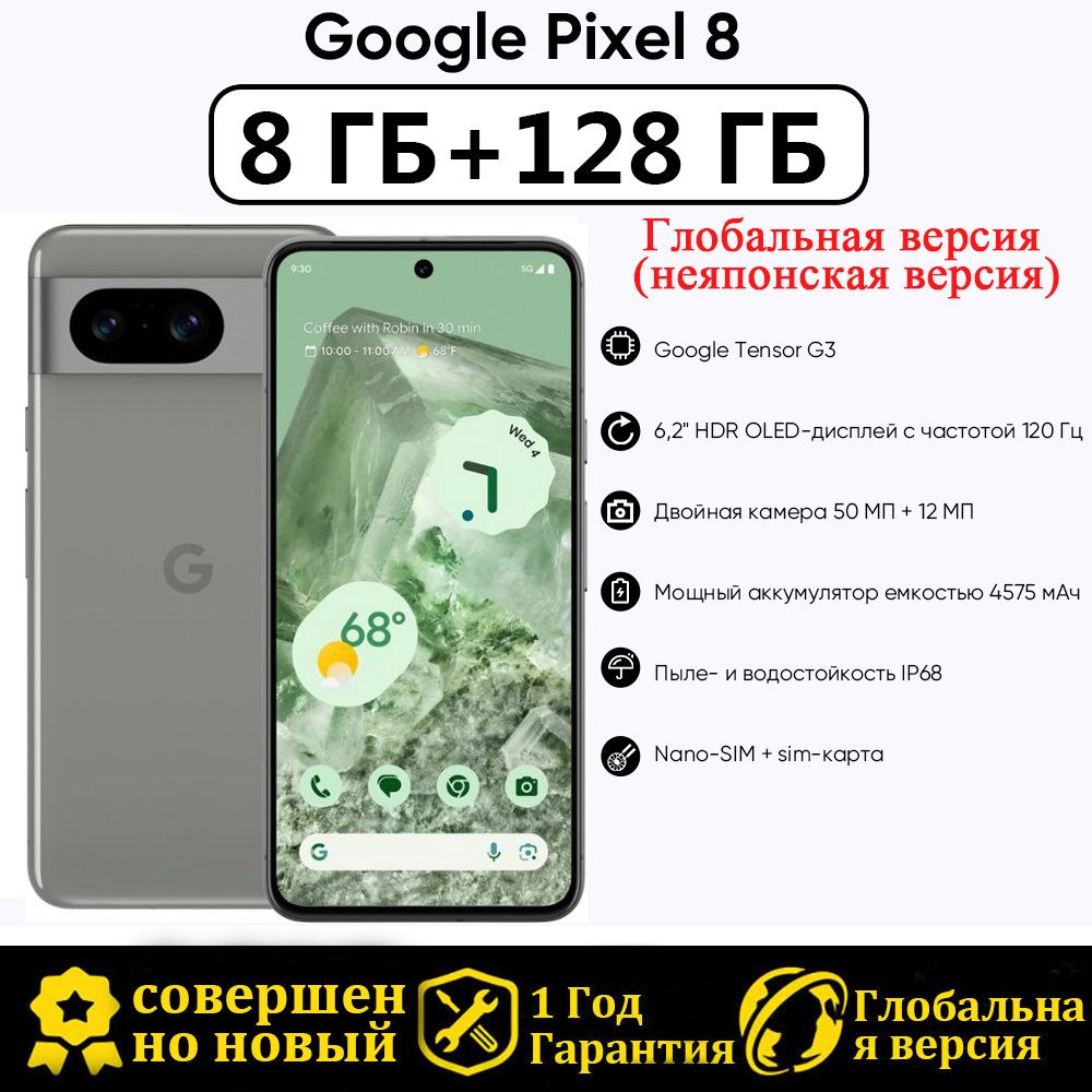 Смартфон Google Глобальная версия (неяпонская версия) Pixel 8 Поддержка  русского языка - купить по выгодной цене в интернет-магазине OZON  (1536607366)