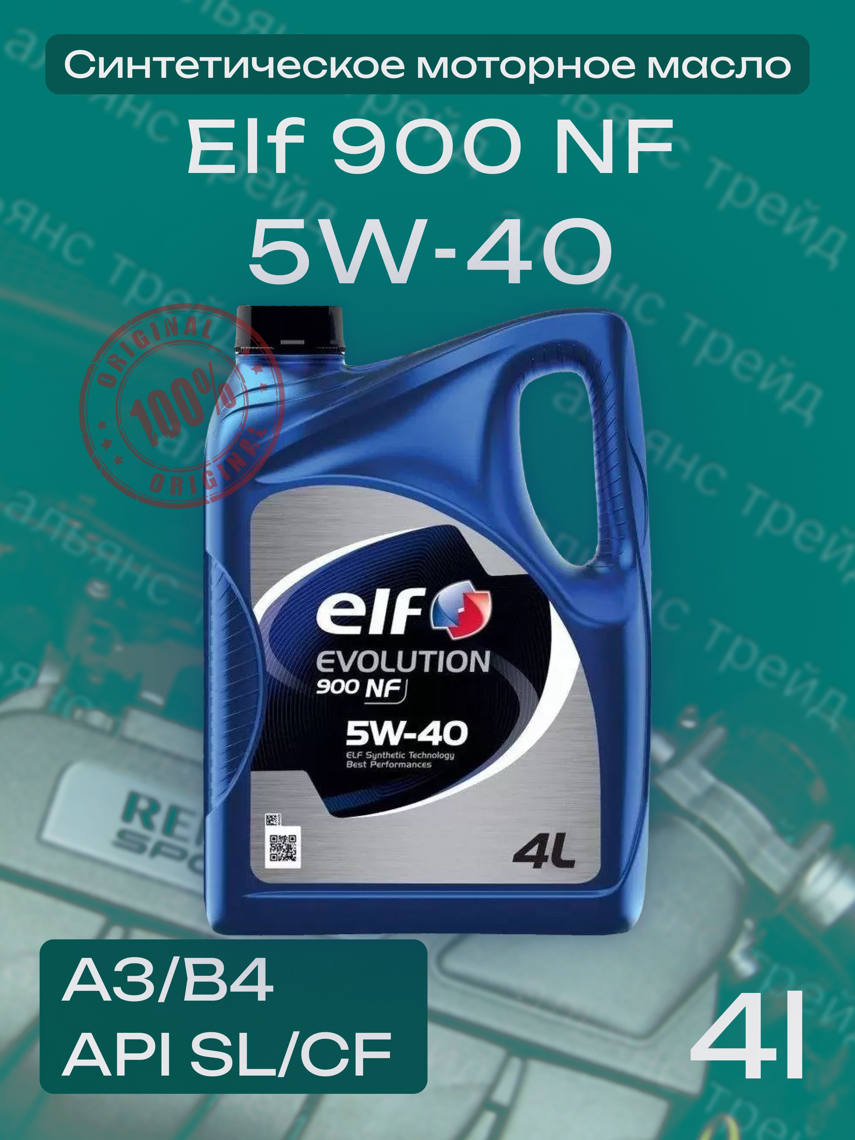 Elf Evolution 900 Nf 5w 40 Купить