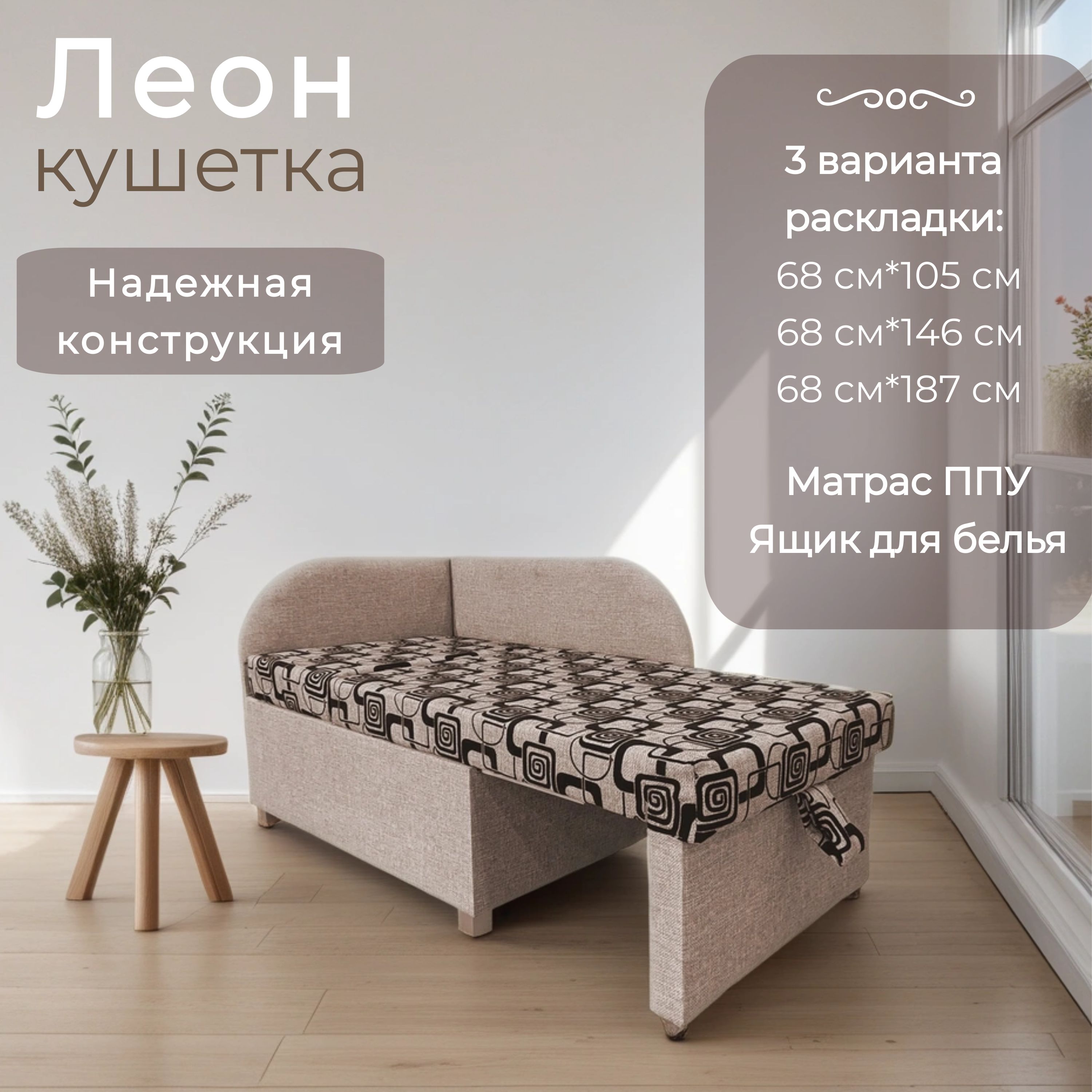 Диван на кухню "Леон" со спальным местом 68*187 см, 3 положения бежевые ...