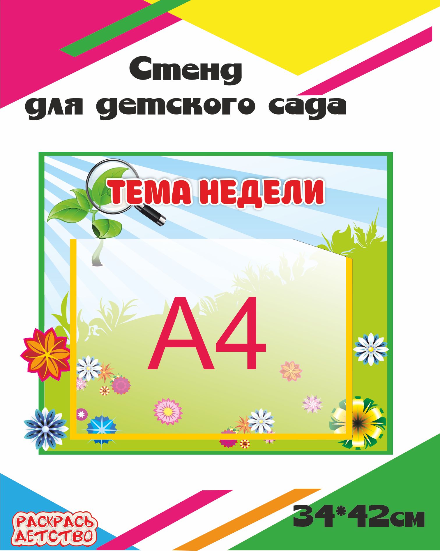 Стенд для детского сада Тема недели 42х34см 1 карман А4 - купить с  доставкой по выгодным ценам в интернет-магазине OZON (593095031)