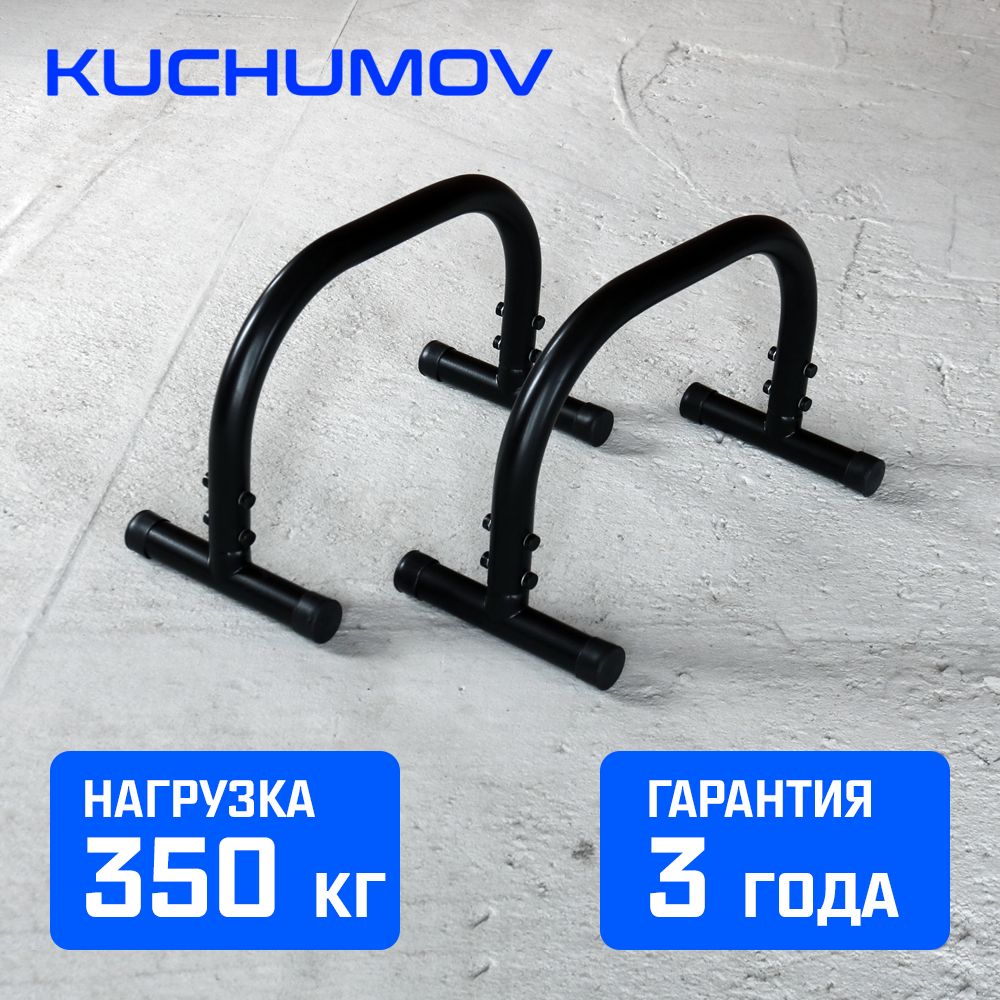 Брусья Паралетсы Kuchumov AK2 черные