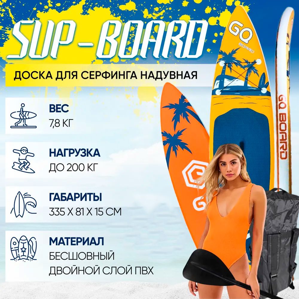 SUPboardCQPALMнадувнойдлясерфингасвеслом/УстойчиваянаводесапдоскаПальмысине-оранжевые3,35метрадлиной