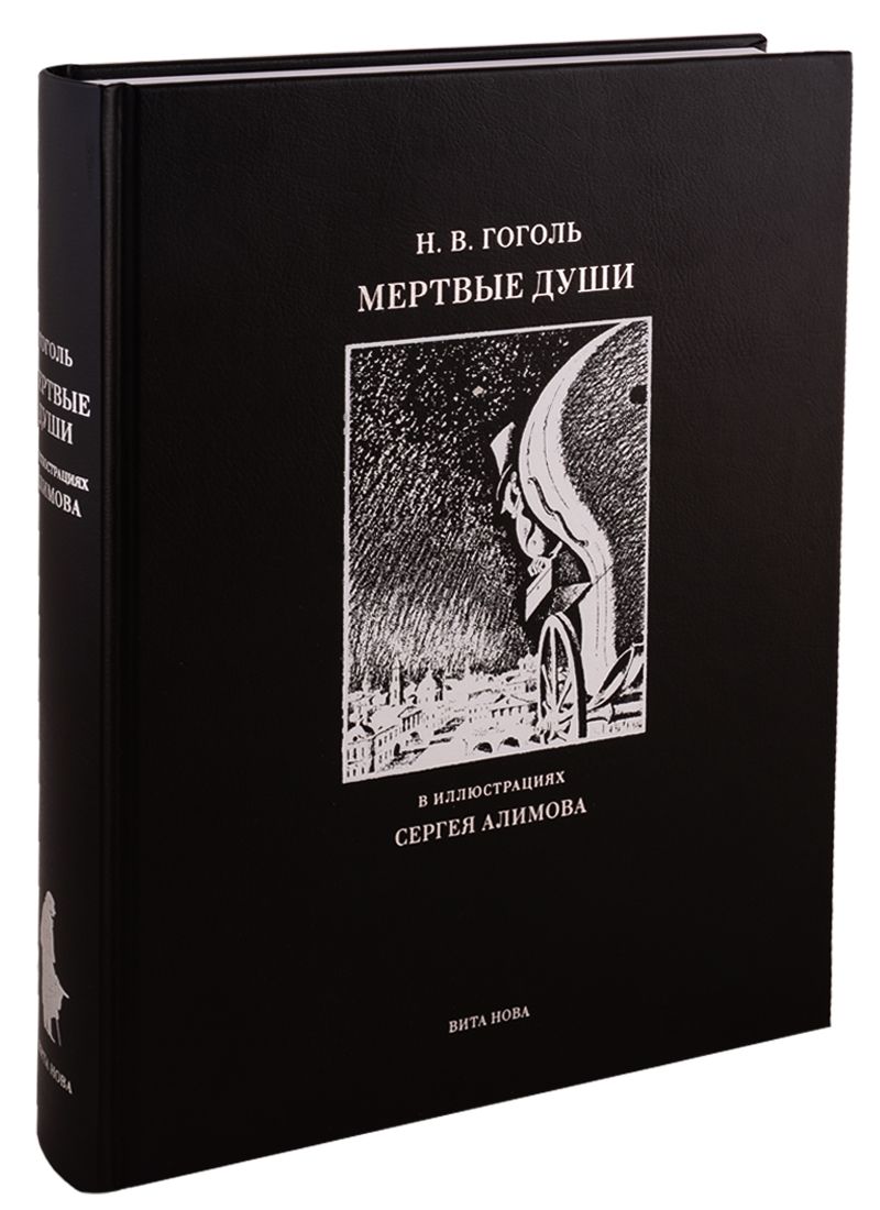Книга Мертвые Души Купить Читай Город