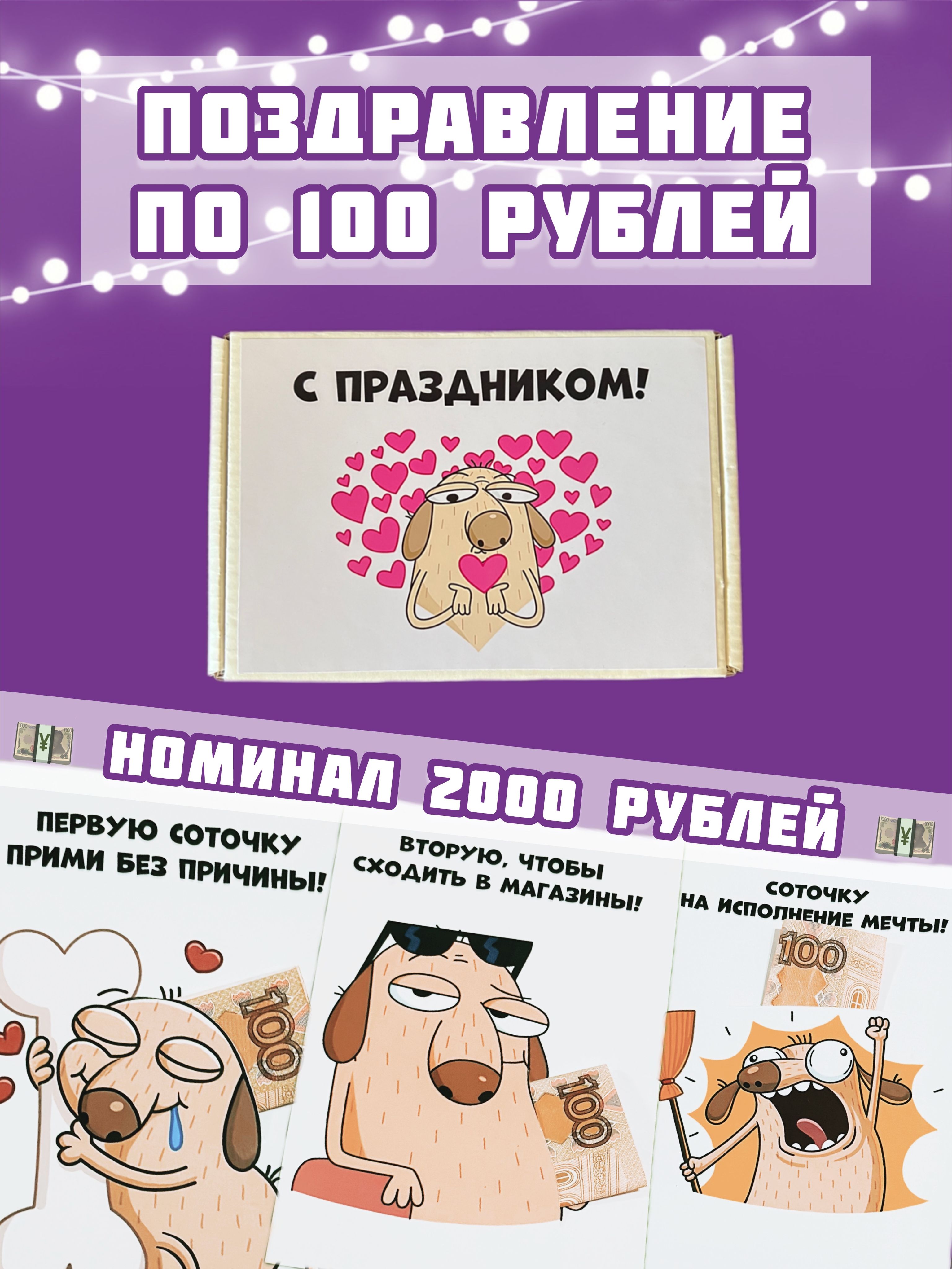 Сотка на все случаи жизни – 🎁 магазин прикольных подарков розаветров-воронеж.рф