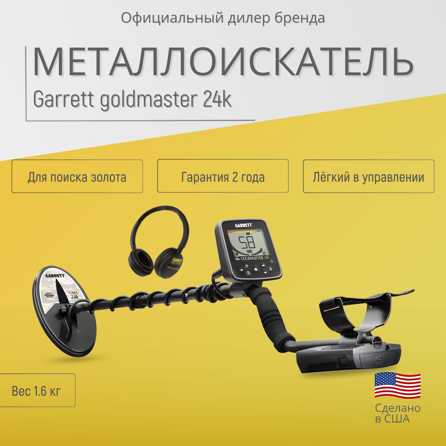 Garrett Металлоискательпрофессиональный