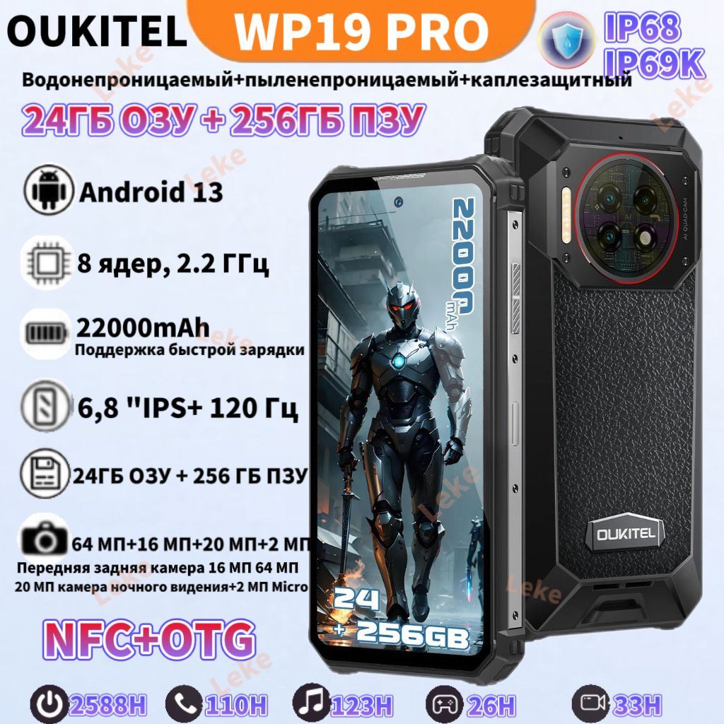 Oukitel Wp19 купить на OZON по низкой цене