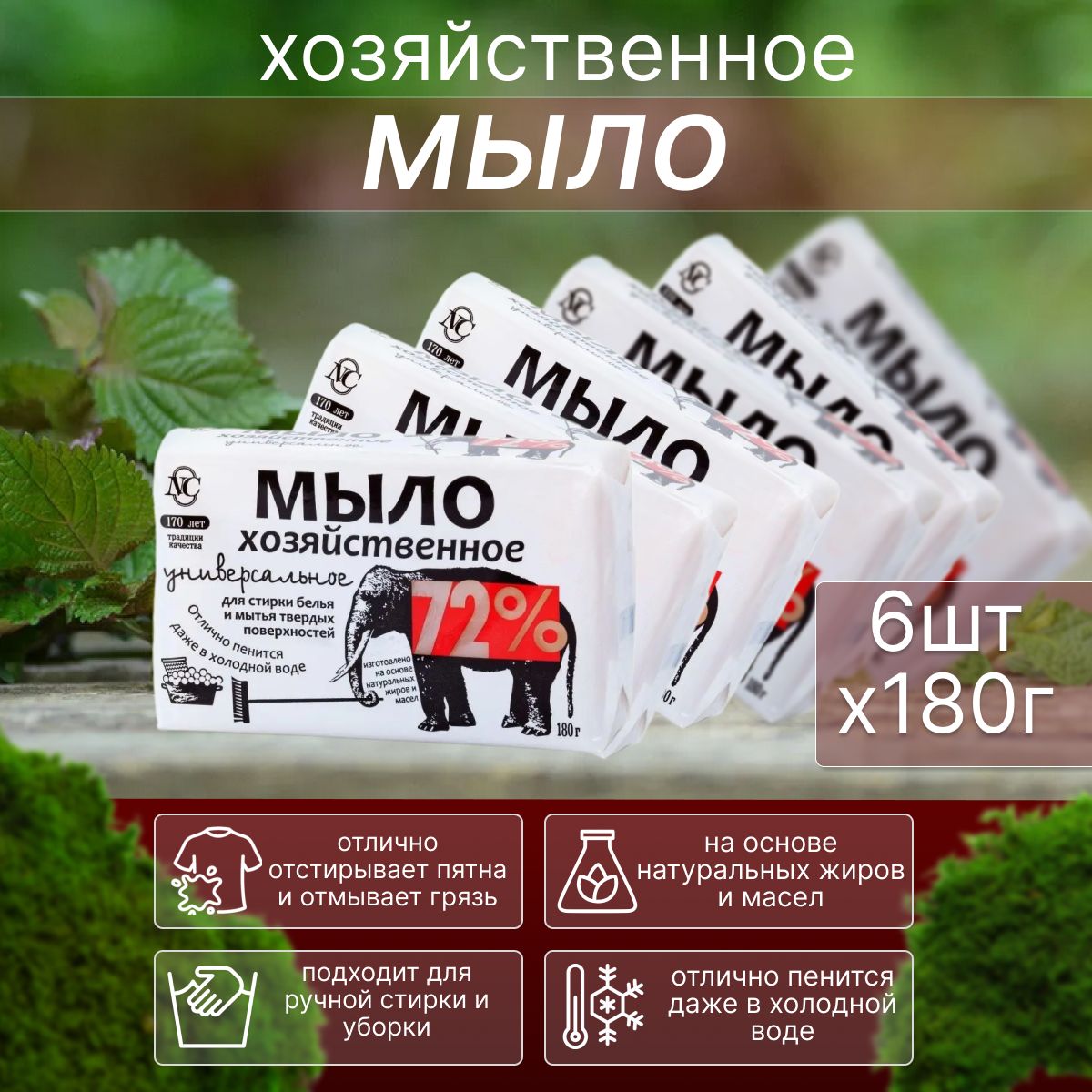 Мыло Хозяйственное 72% Невская косметика универсальное для стирки 180 г 6 шт