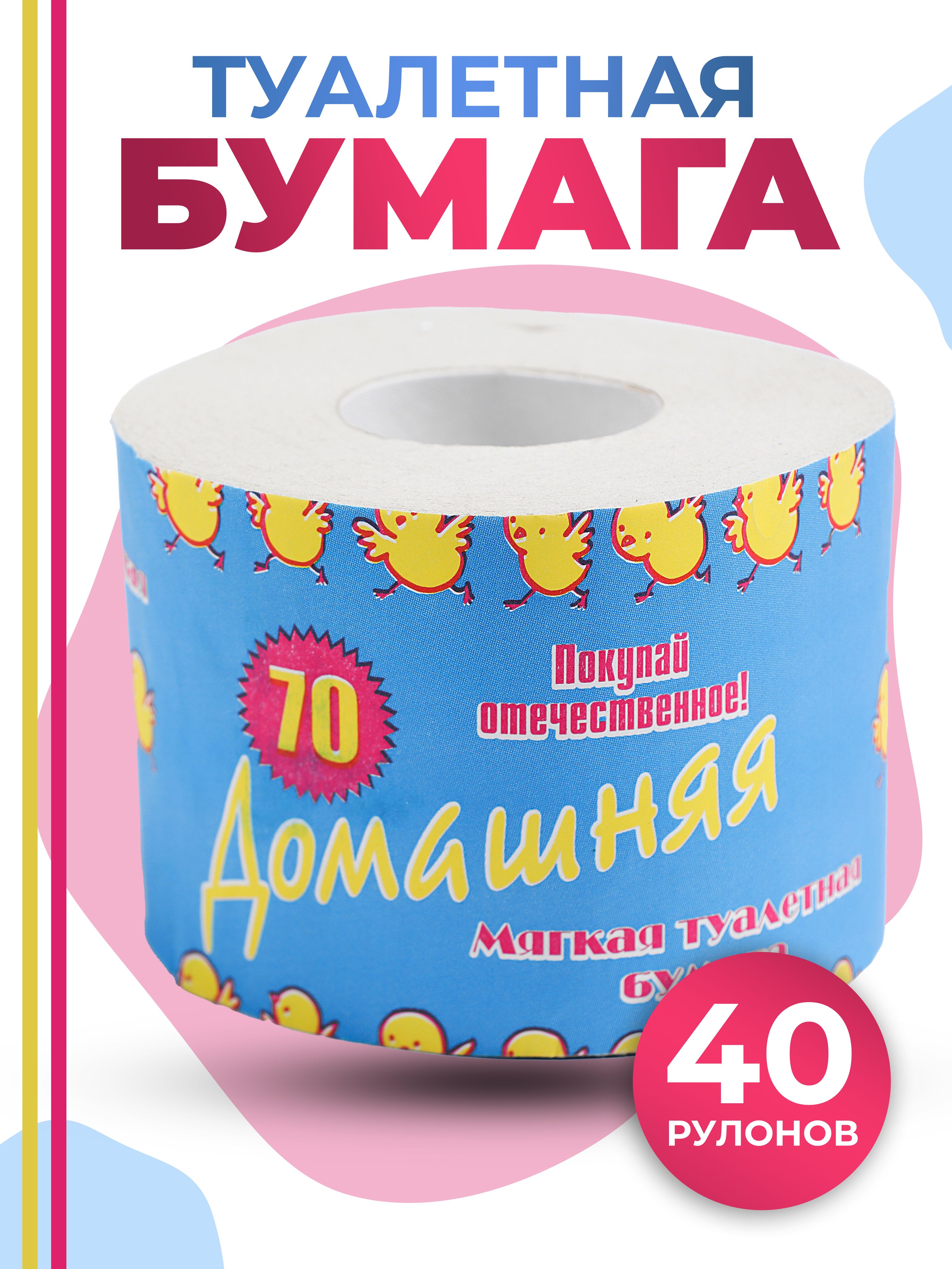 Туалетнаябумага40шт