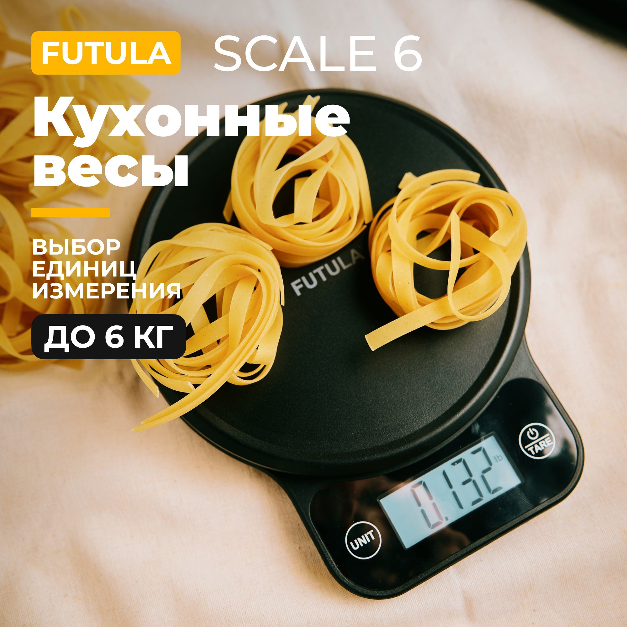 Электронные Кухонные весы FUTULA Kitchen Scale 6, черный купить по низкой  цене в интернет-магазине OZON (1268331382)