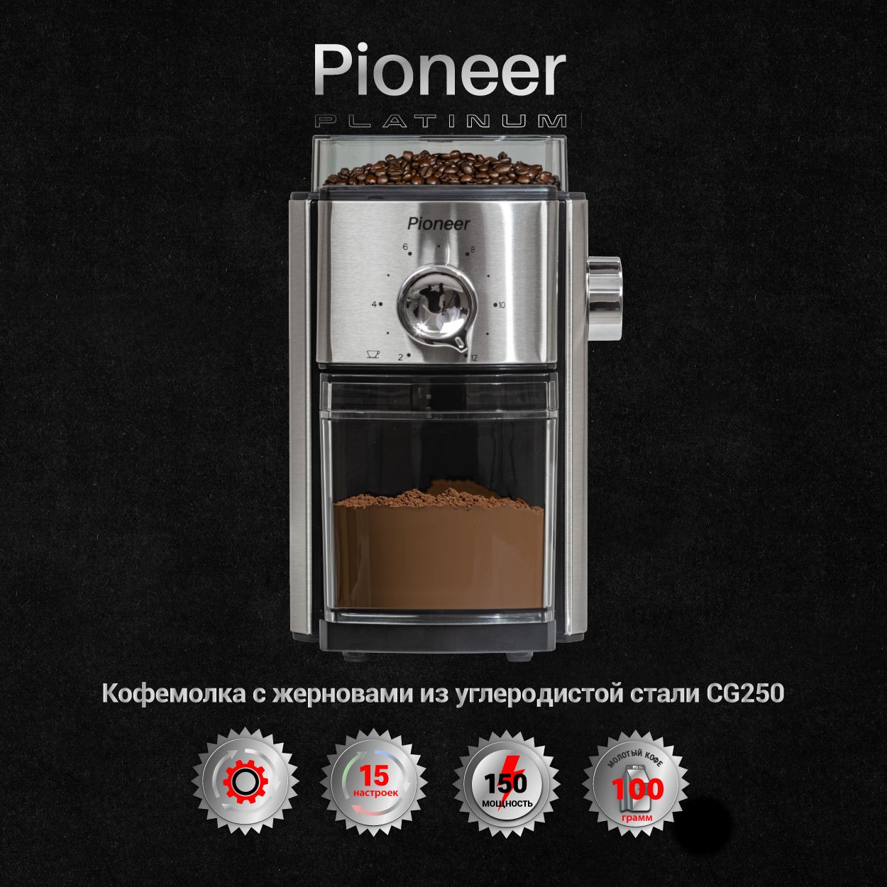 Кофемолки электрические Pioneer (Пионер) – купить электрическую кофемолку  на OZON по низкой цене