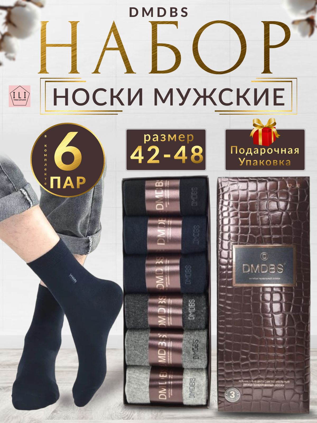 Комплект носков DMDBS Носки, 6 пар